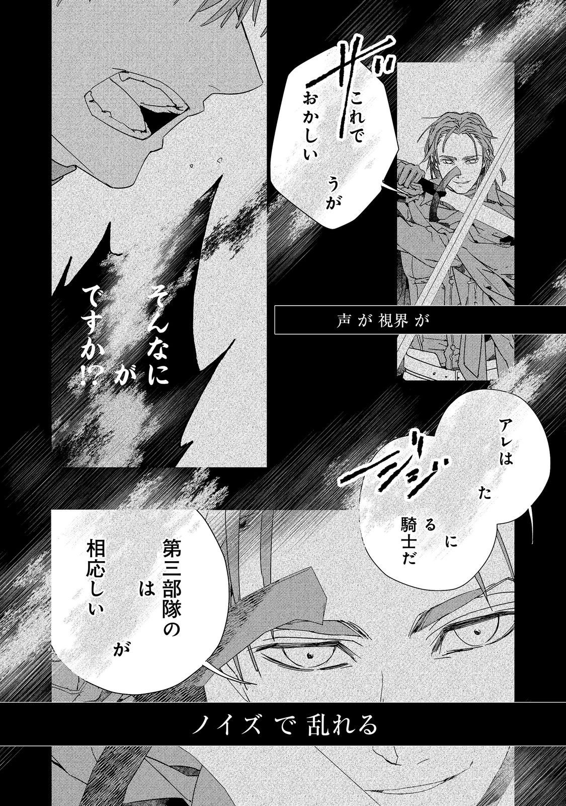 Shinmonkan Theodore Oranie to Koorou no Kishi - Chapter 8 - Page 8