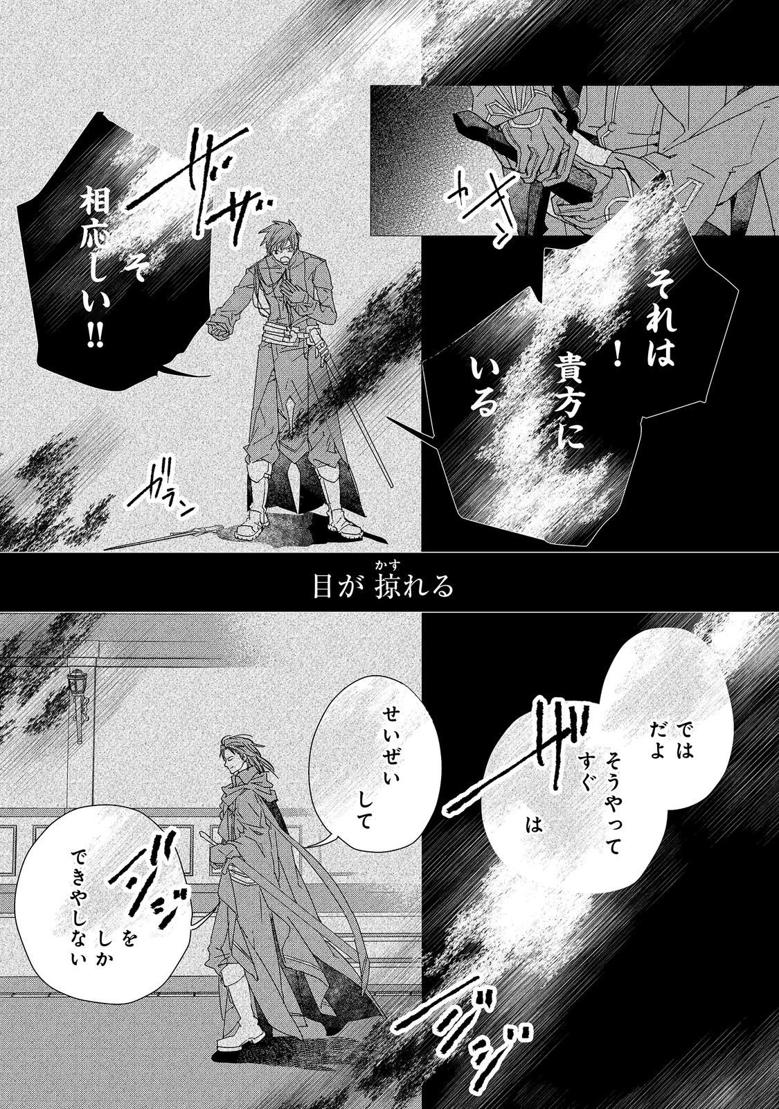 Shinmonkan Theodore Oranie to Koorou no Kishi - Chapter 8 - Page 9