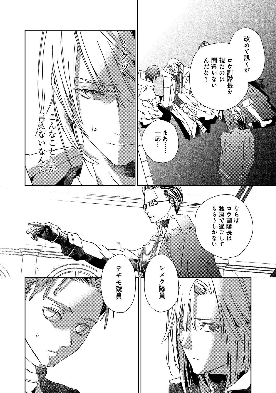 Shinmonkan Theodore Oranie to Koorou no Kishi - Chapter 9.1 - Page 10