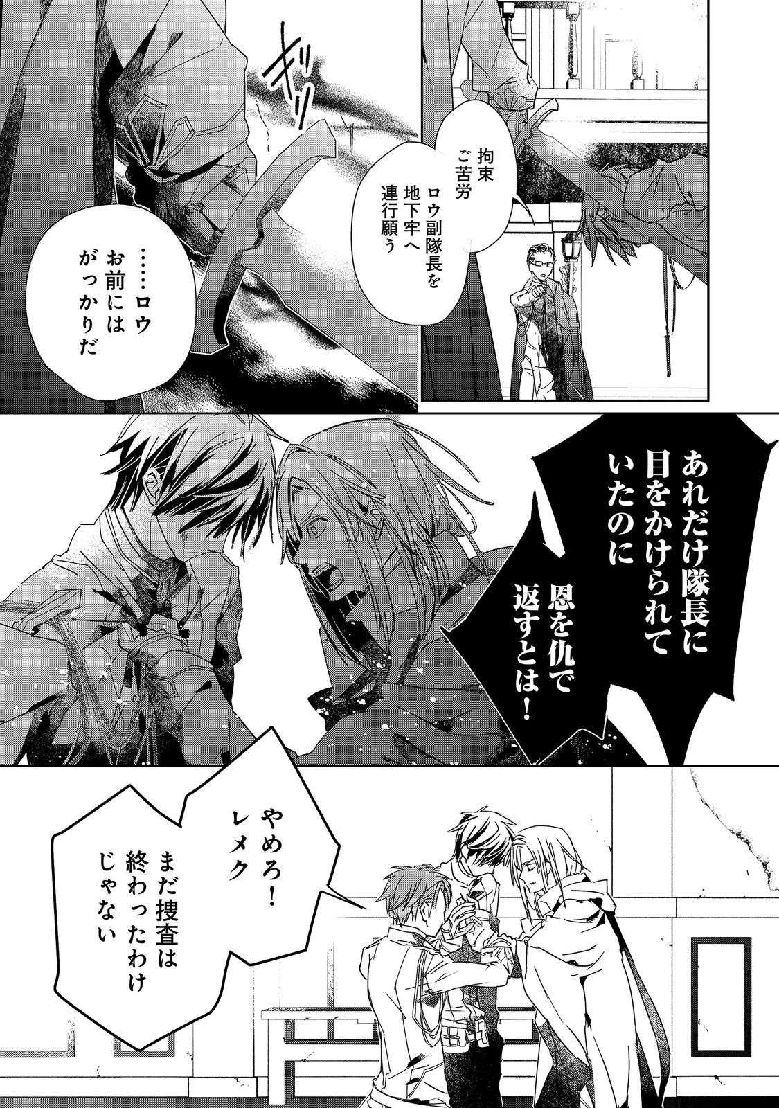 Shinmonkan Theodore Oranie to Koorou no Kishi - Chapter 9.1 - Page 11