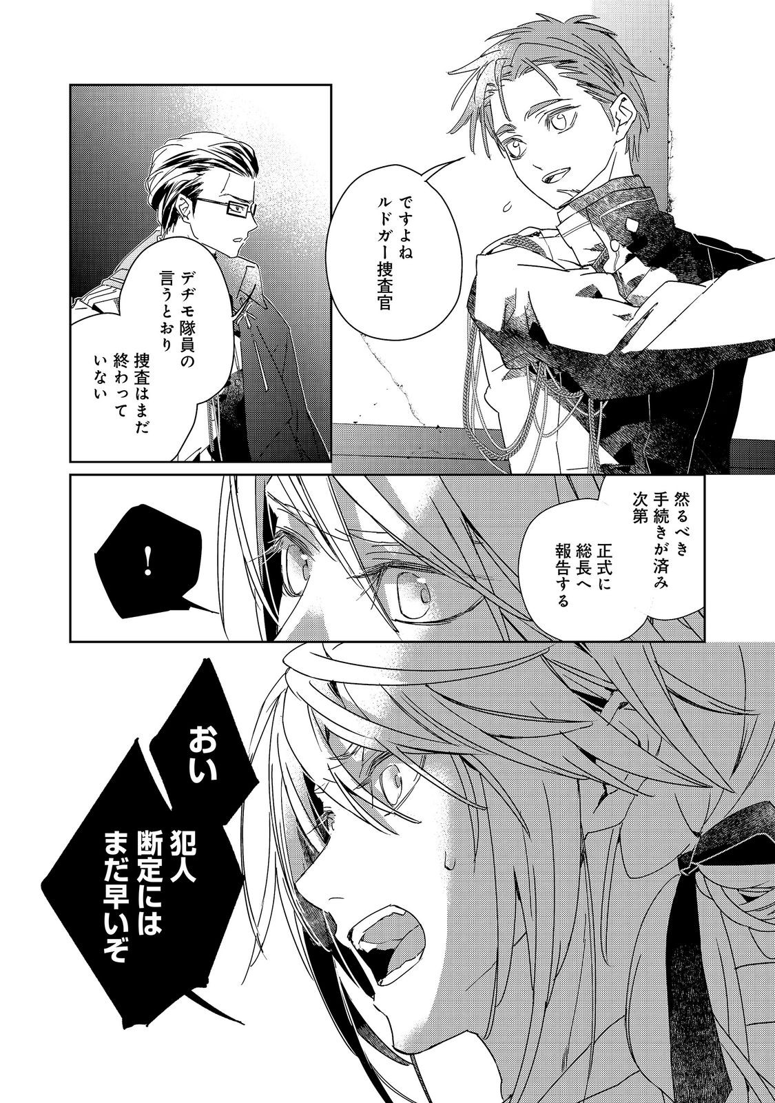 Shinmonkan Theodore Oranie to Koorou no Kishi - Chapter 9.1 - Page 12