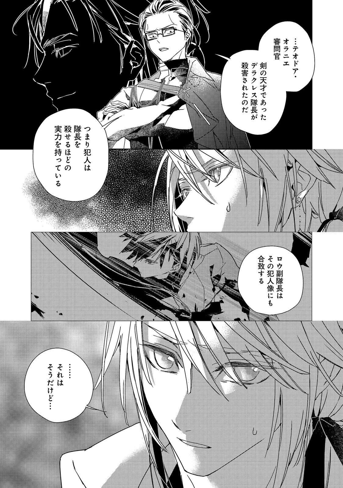 Shinmonkan Theodore Oranie to Koorou no Kishi - Chapter 9.1 - Page 13