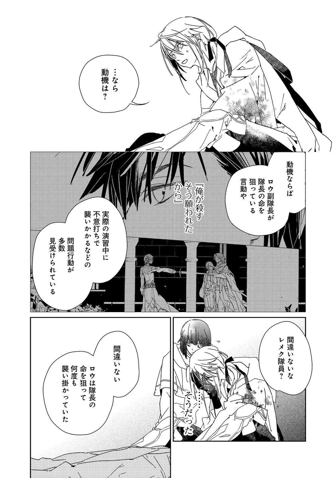 Shinmonkan Theodore Oranie to Koorou no Kishi - Chapter 9.1 - Page 14