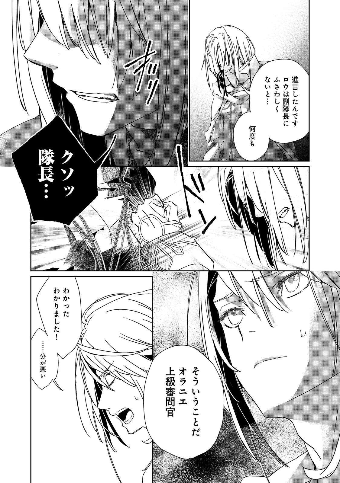 Shinmonkan Theodore Oranie to Koorou no Kishi - Chapter 9.1 - Page 15