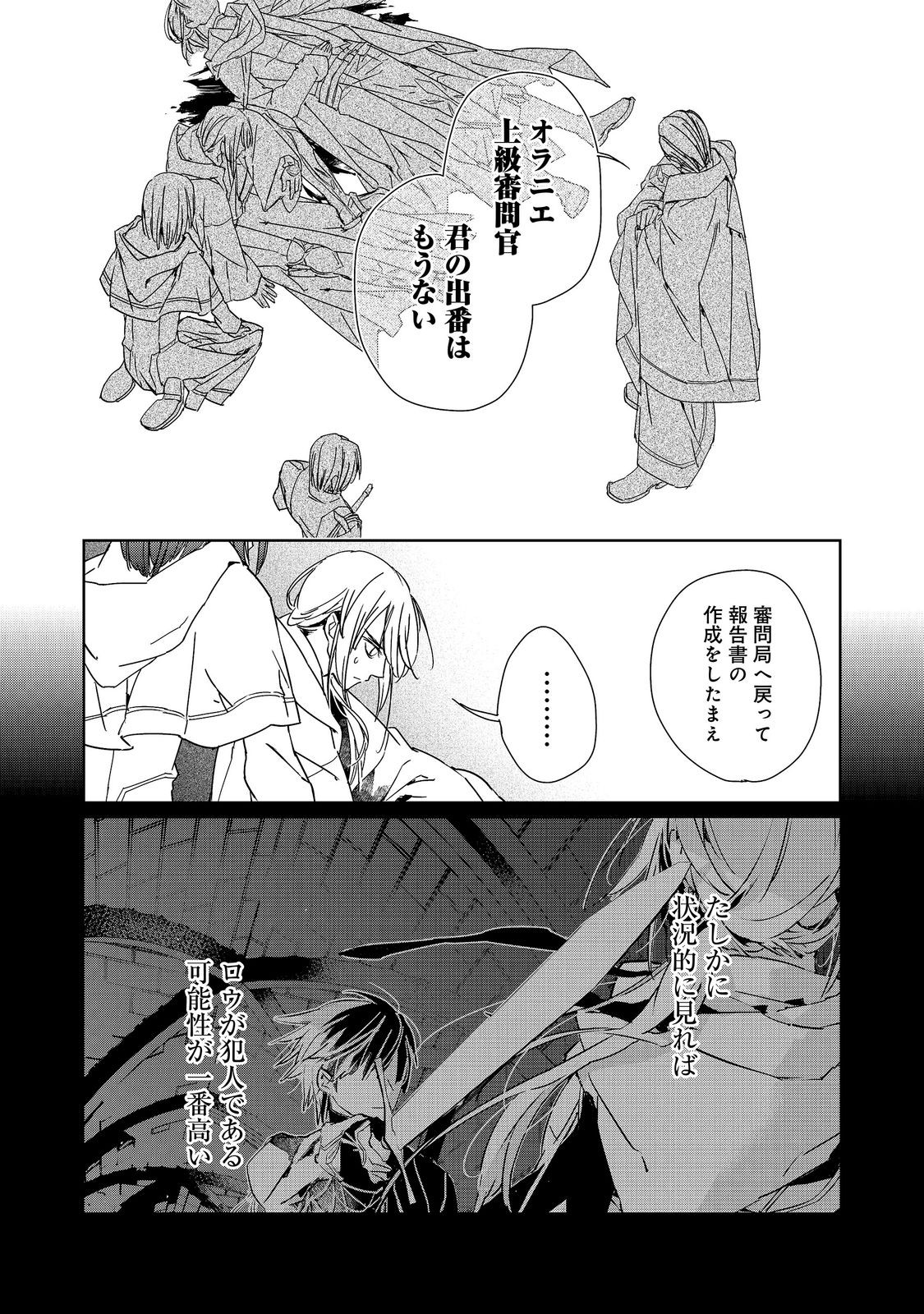 Shinmonkan Theodore Oranie to Koorou no Kishi - Chapter 9.1 - Page 16
