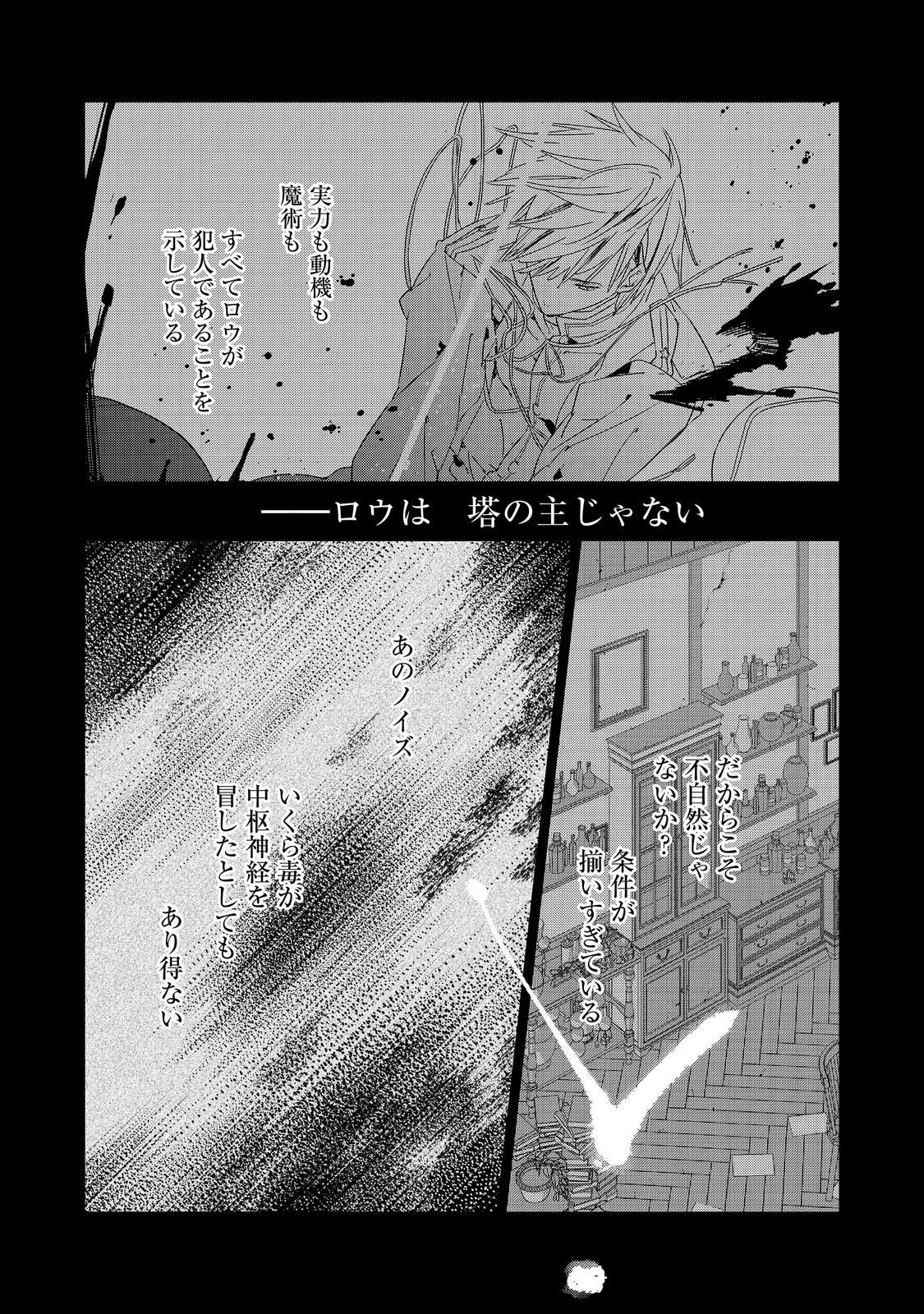 Shinmonkan Theodore Oranie to Koorou no Kishi - Chapter 9.1 - Page 17