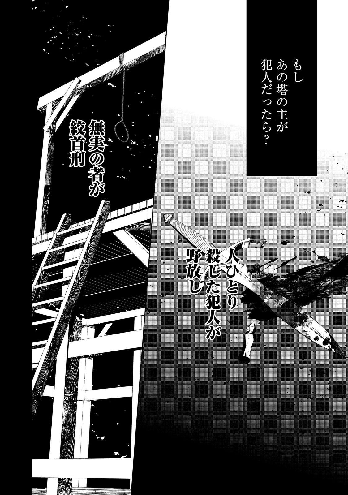 Shinmonkan Theodore Oranie to Koorou no Kishi - Chapter 9.1 - Page 18