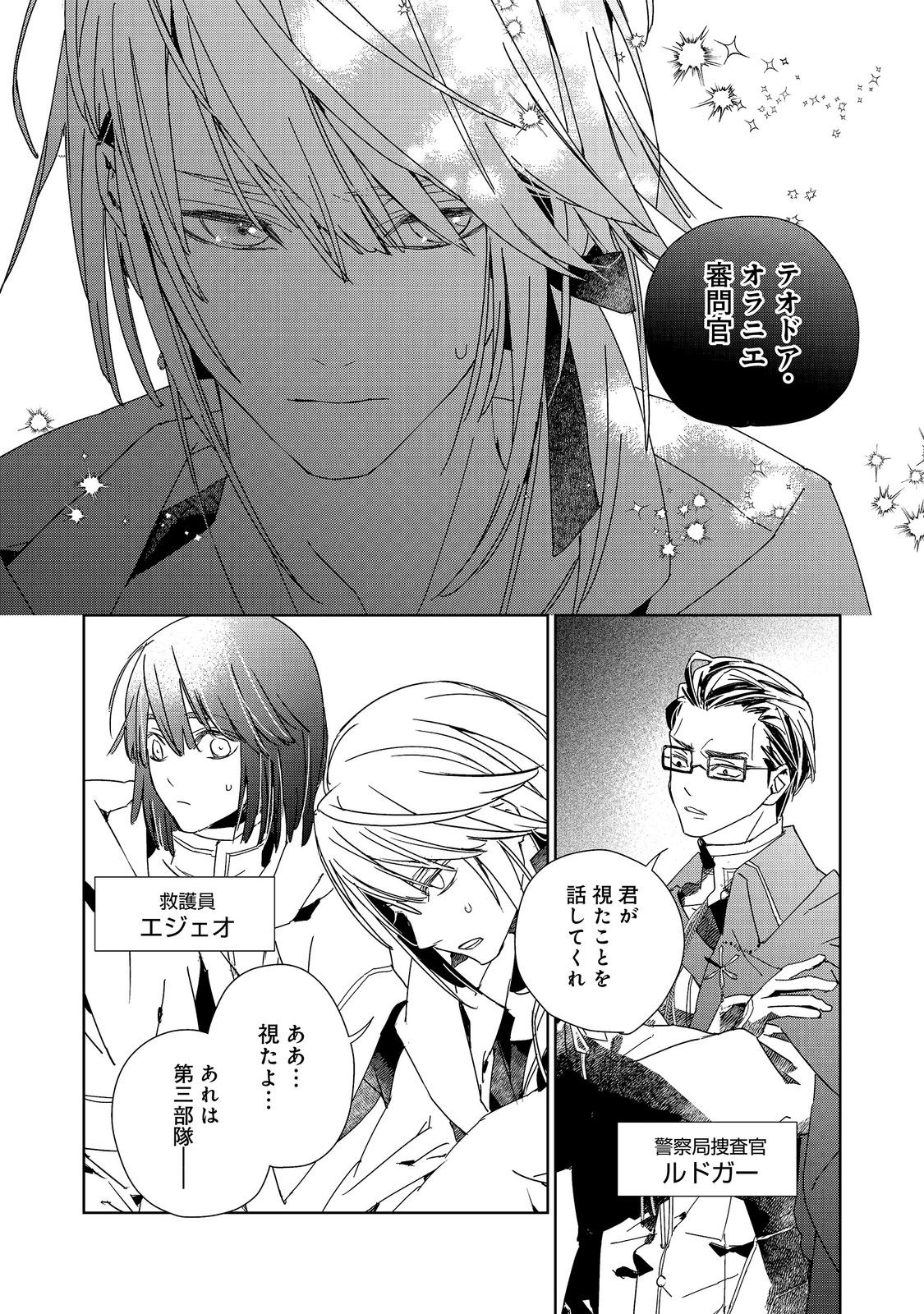 Shinmonkan Theodore Oranie to Koorou no Kishi - Chapter 9.1 - Page 2