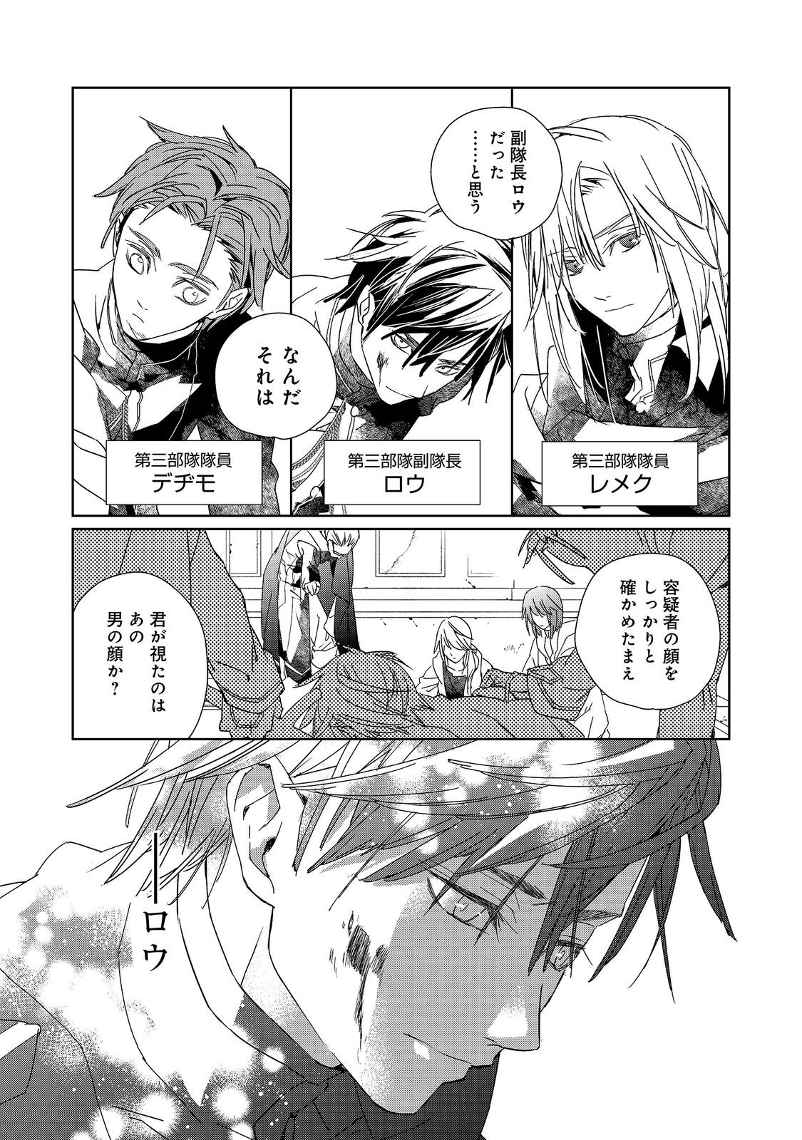 Shinmonkan Theodore Oranie to Koorou no Kishi - Chapter 9.1 - Page 3