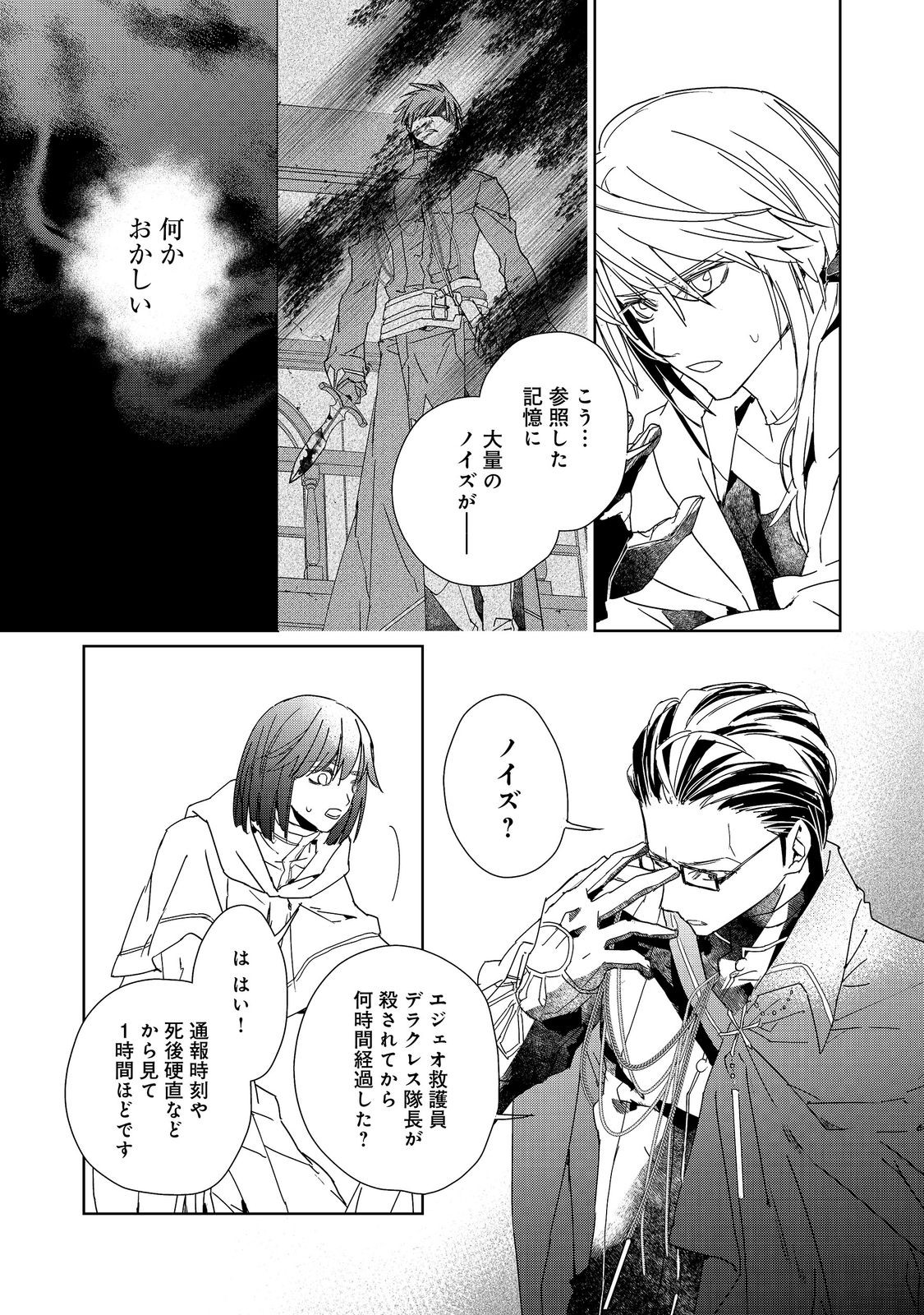 Shinmonkan Theodore Oranie to Koorou no Kishi - Chapter 9.1 - Page 5