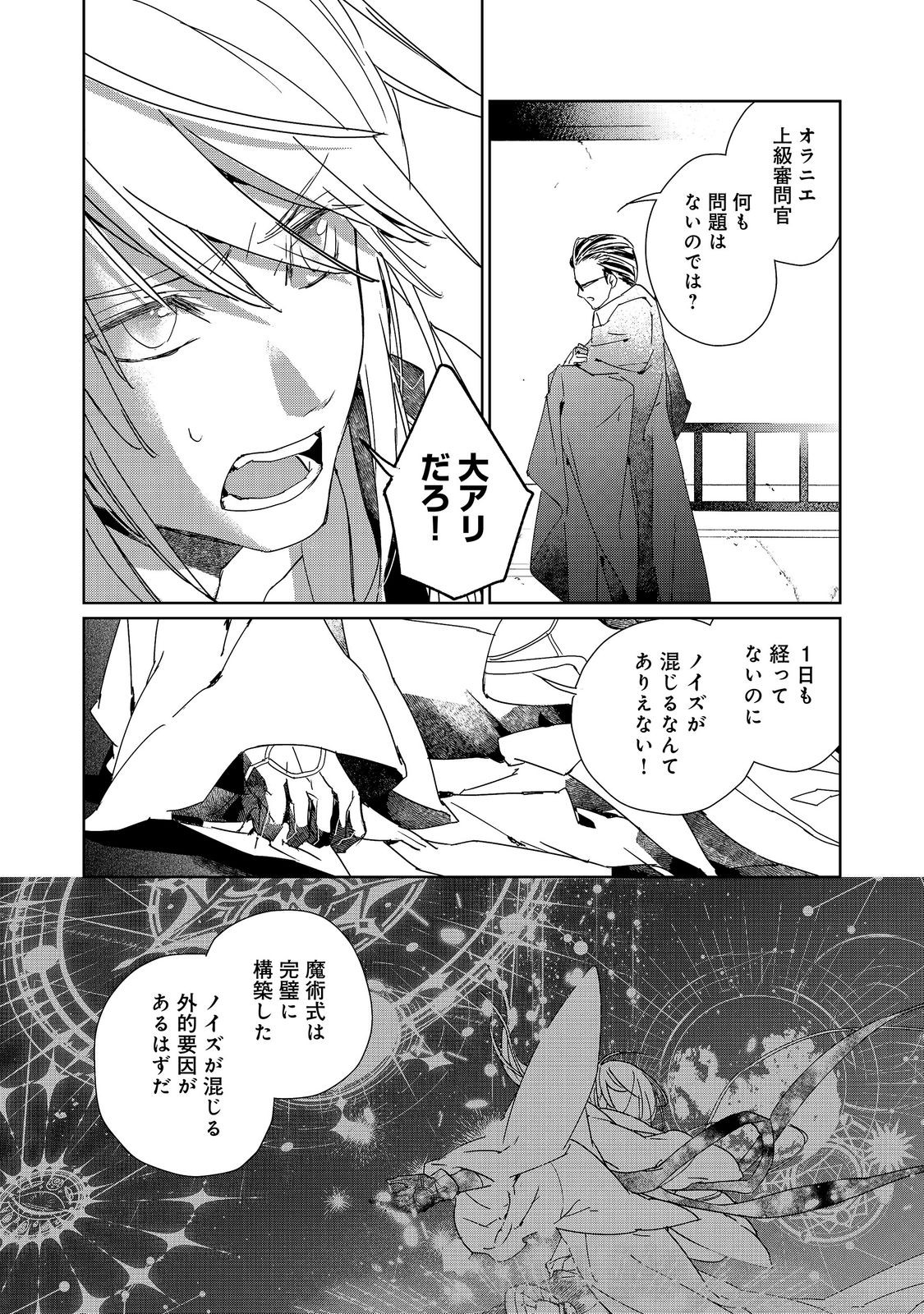 Shinmonkan Theodore Oranie to Koorou no Kishi - Chapter 9.1 - Page 6
