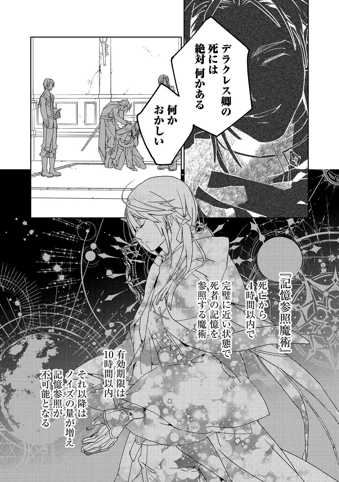 Shinmonkan Theodore Oranie to Koorou no Kishi - Chapter 9.1 - Page 7