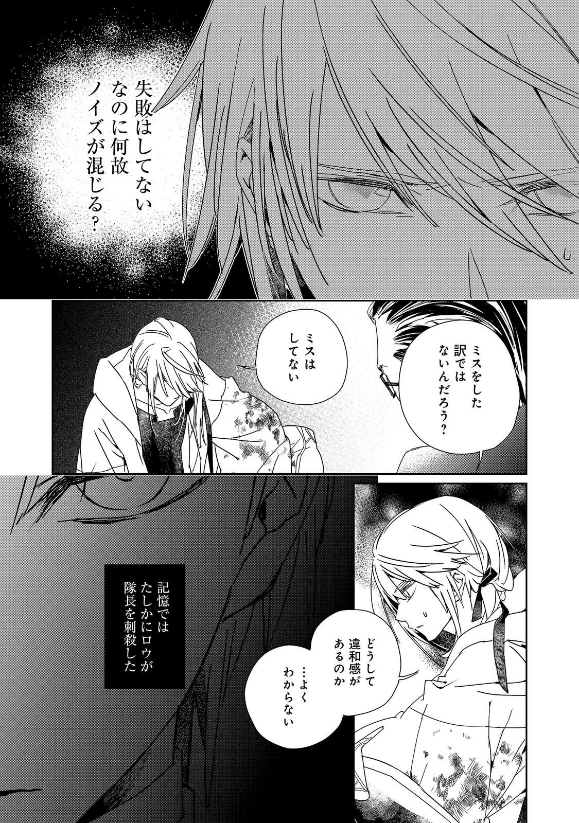 Shinmonkan Theodore Oranie to Koorou no Kishi - Chapter 9.1 - Page 8