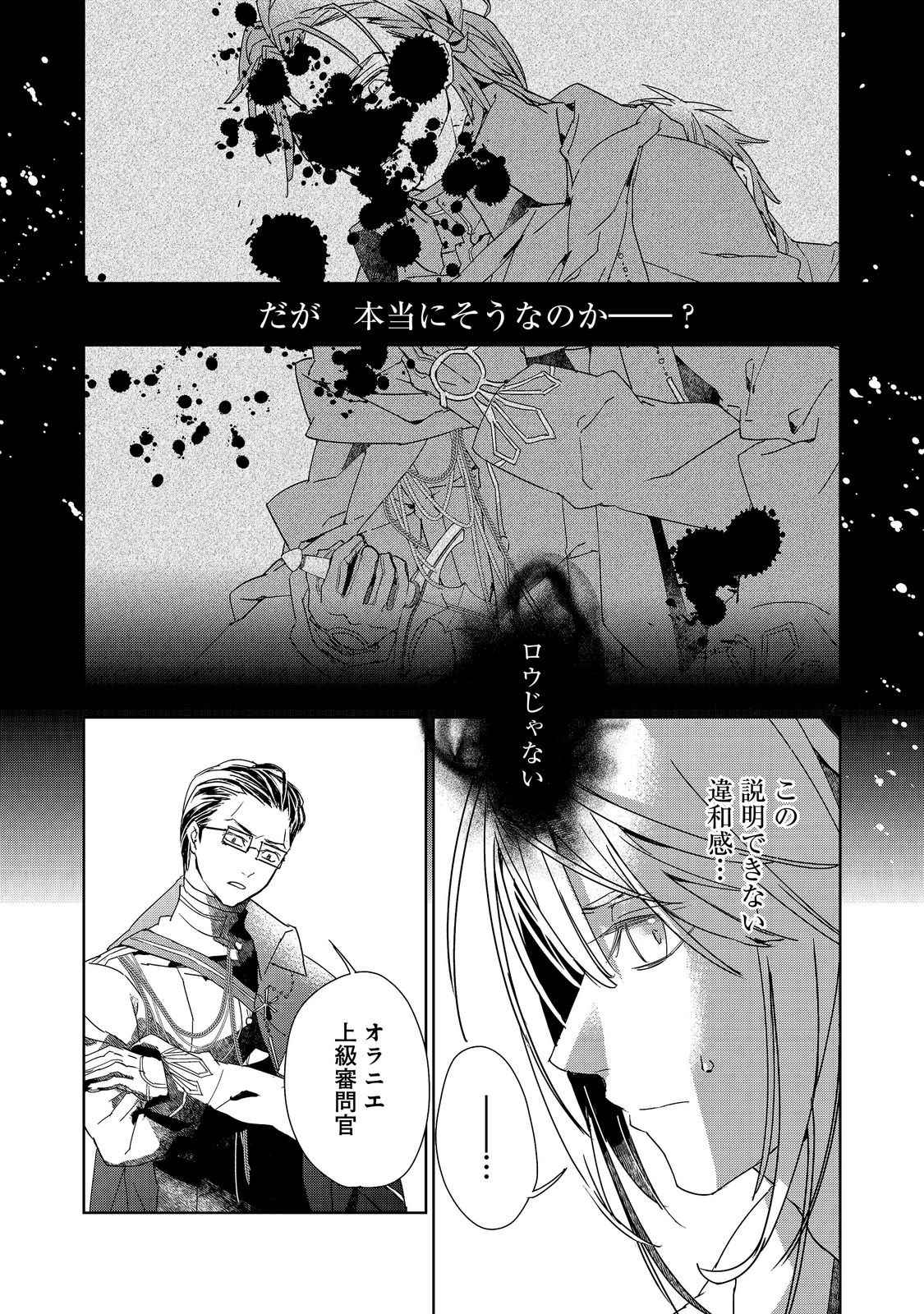 Shinmonkan Theodore Oranie to Koorou no Kishi - Chapter 9.1 - Page 9