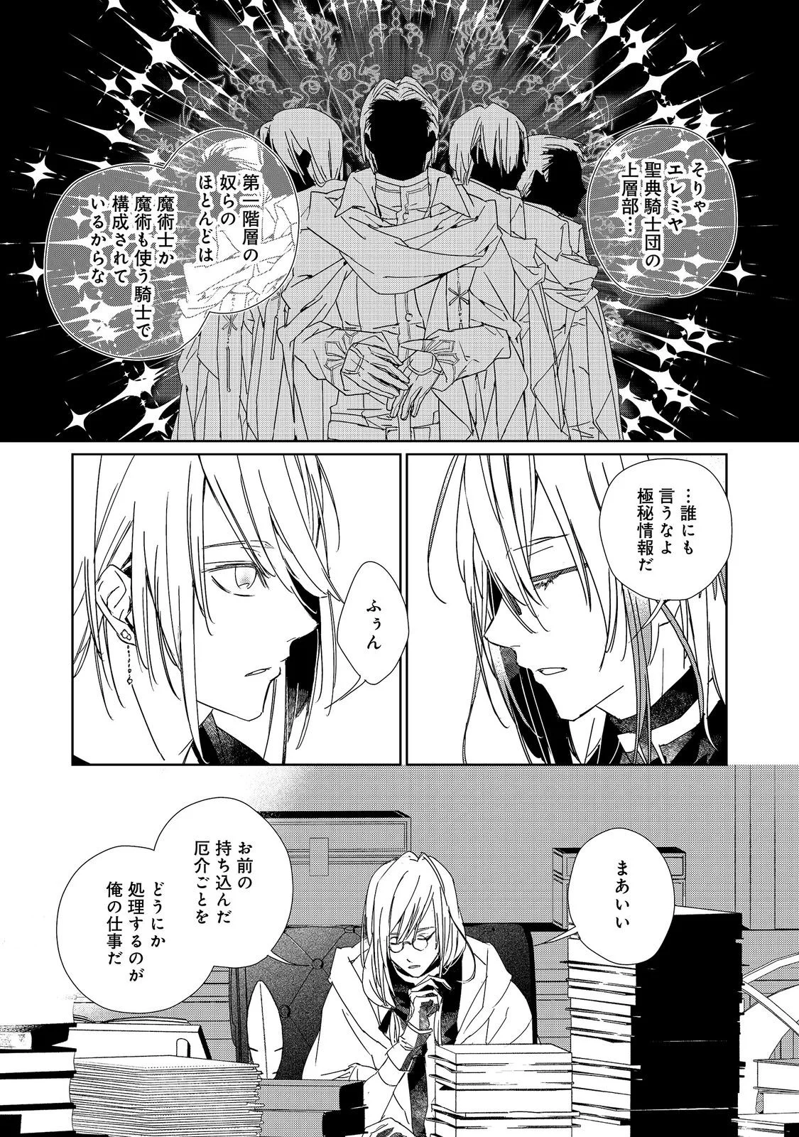 Shinmonkan Theodore Oranie to Koorou no Kishi - Chapter 9.2 - Page 10