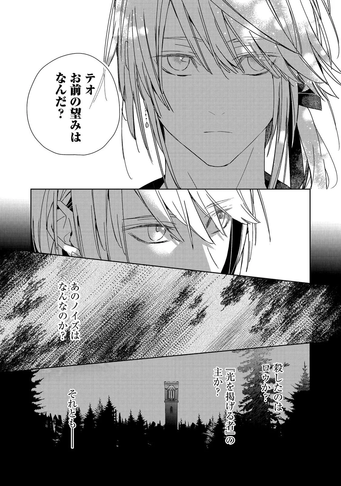 Shinmonkan Theodore Oranie to Koorou no Kishi - Chapter 9.2 - Page 11