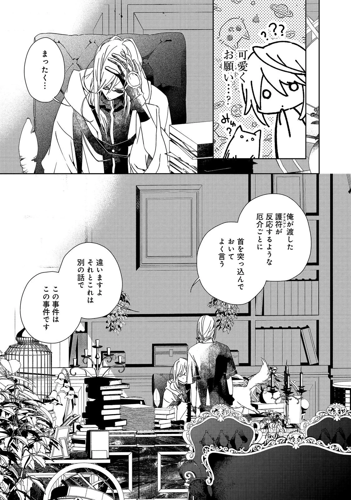 Shinmonkan Theodore Oranie to Koorou no Kishi - Chapter 9.2 - Page 2