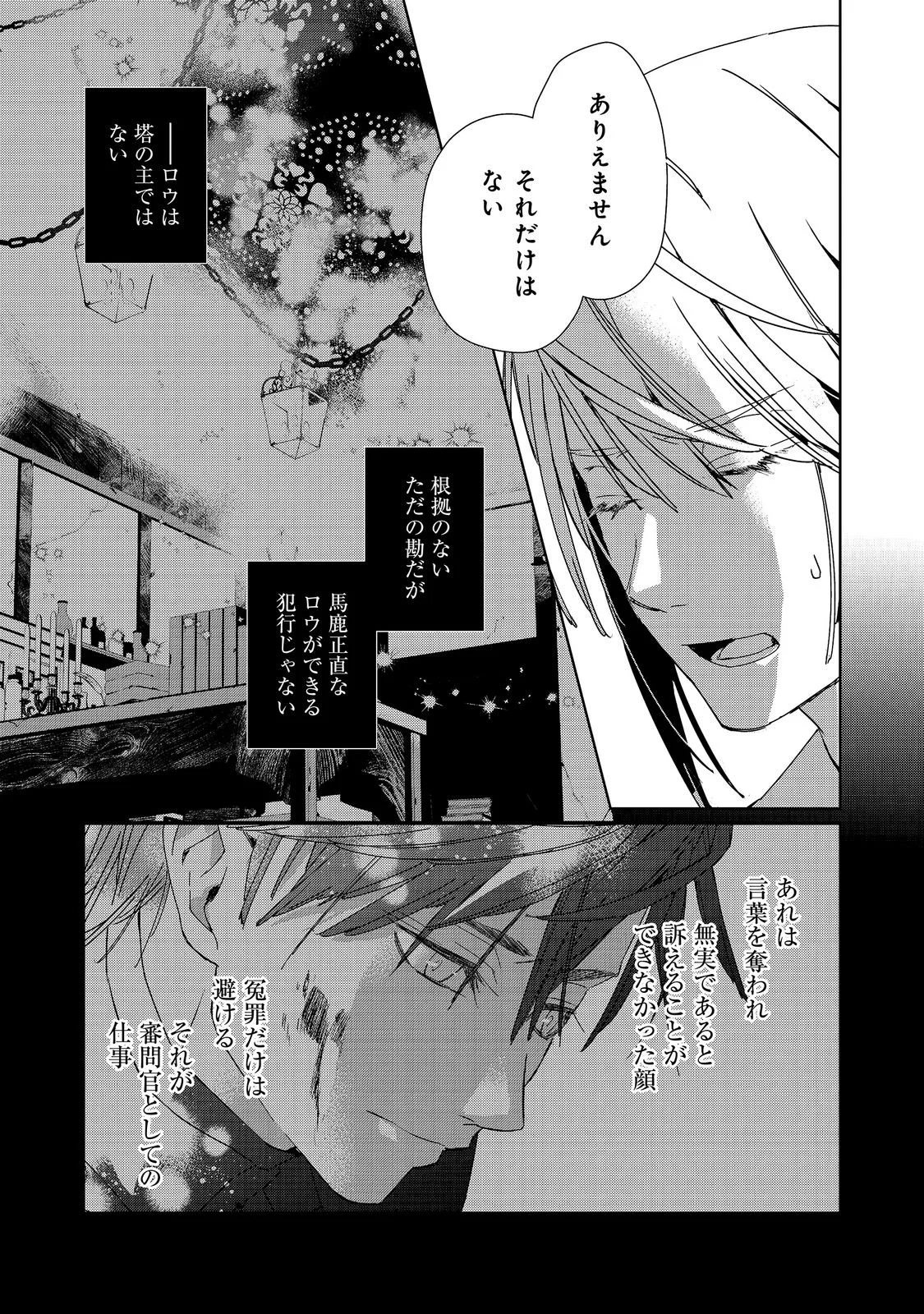 Shinmonkan Theodore Oranie to Koorou no Kishi - Chapter 9.2 - Page 6