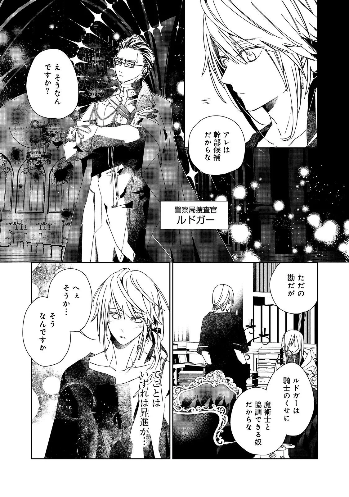 Shinmonkan Theodore Oranie to Koorou no Kishi - Chapter 9.2 - Page 8