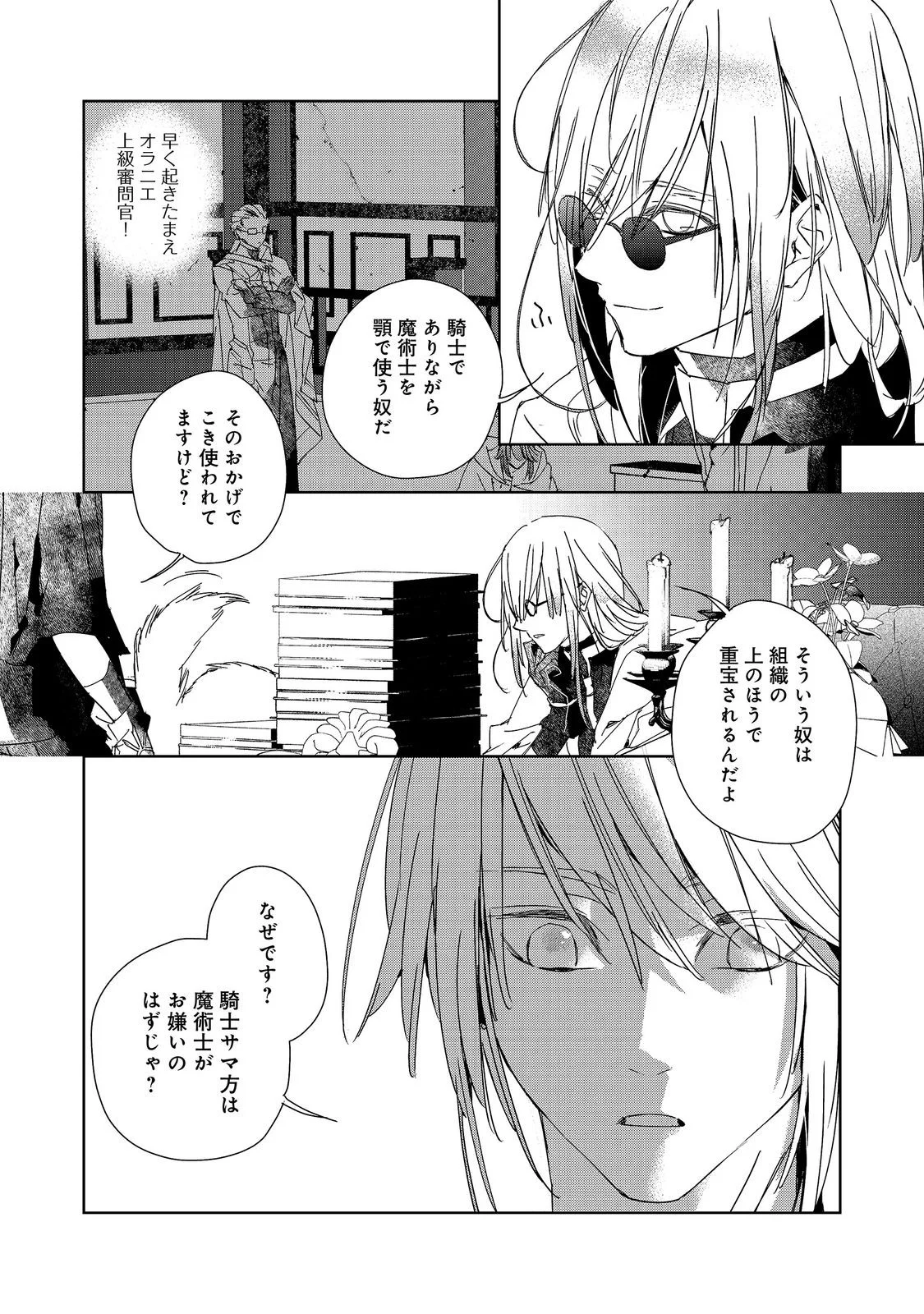 Shinmonkan Theodore Oranie to Koorou no Kishi - Chapter 9.2 - Page 9