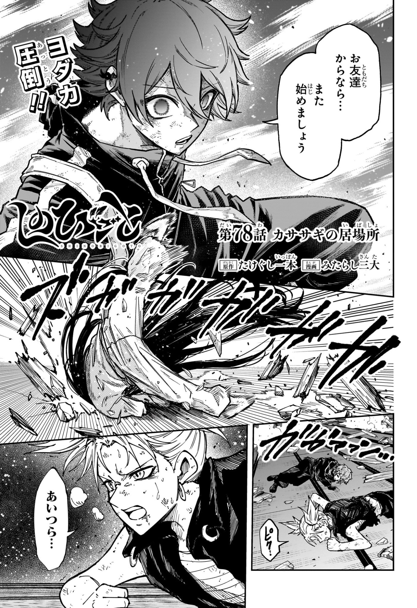 Shinobi Undercover - Chapter 78 - Page 1