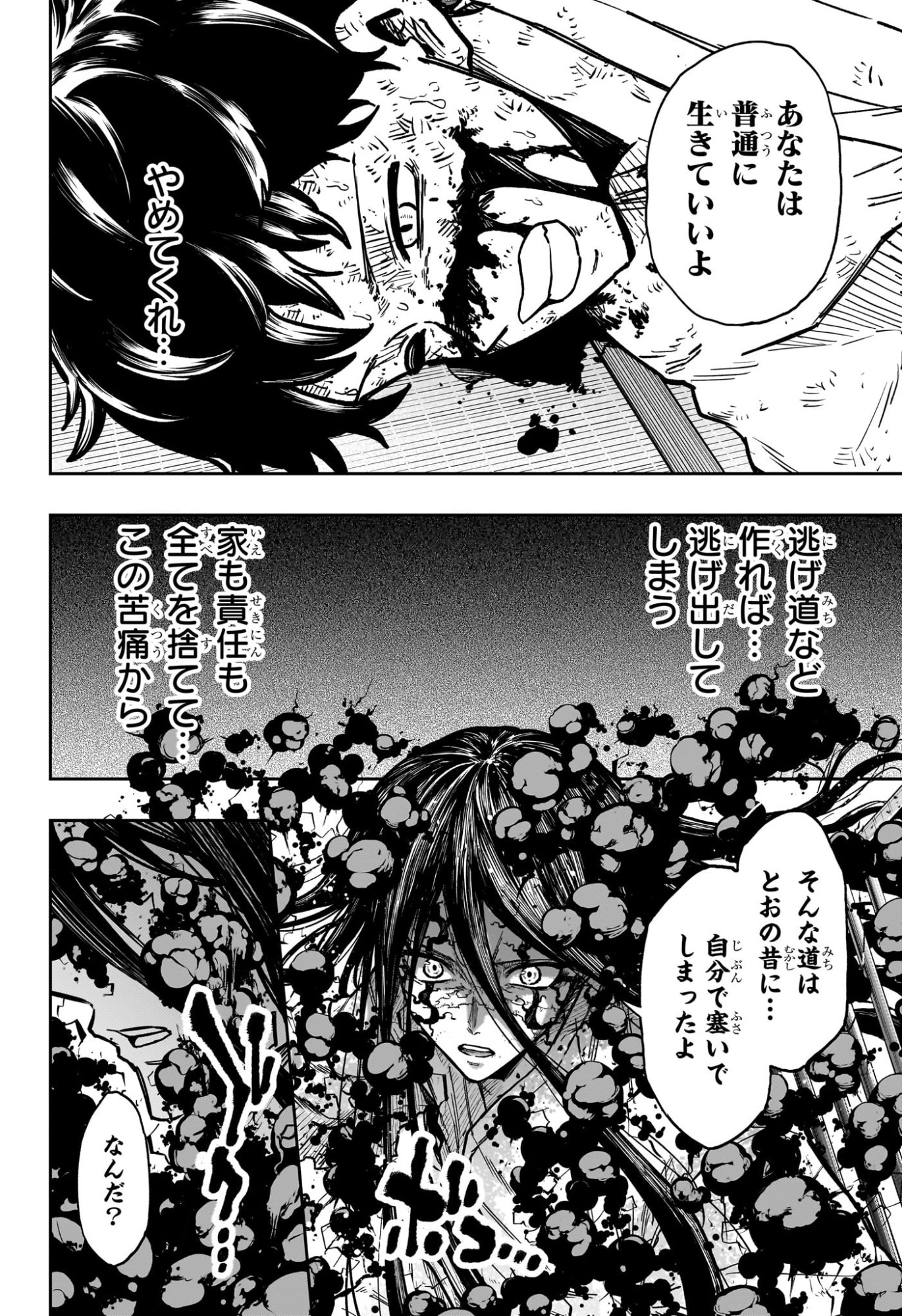 Shinobi Undercover - Chapter 78 - Page 10