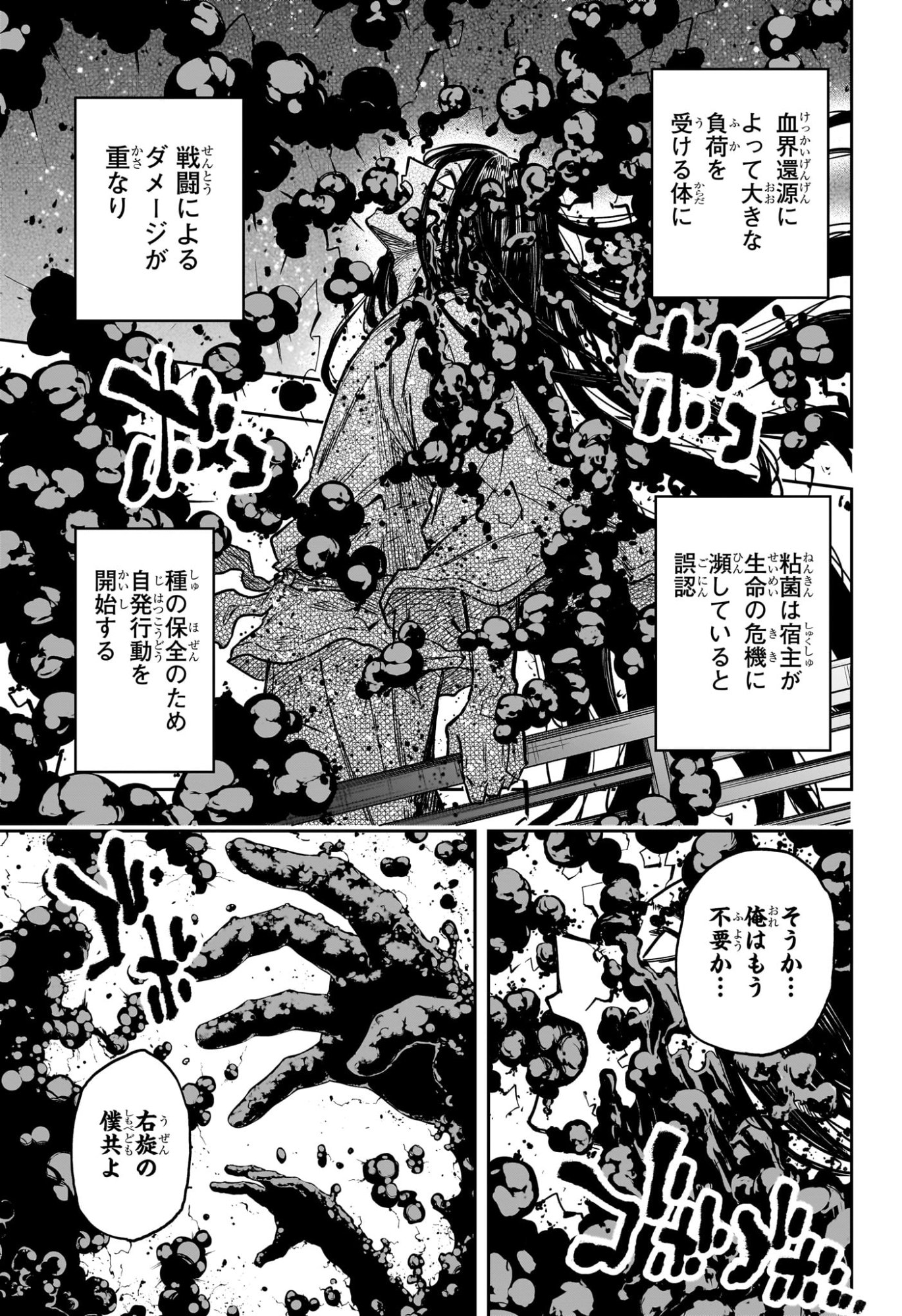 Shinobi Undercover - Chapter 78 - Page 11