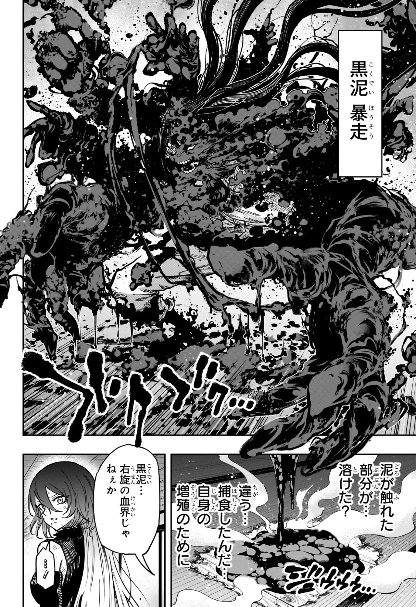 Shinobi Undercover - Chapter 78 - Page 12