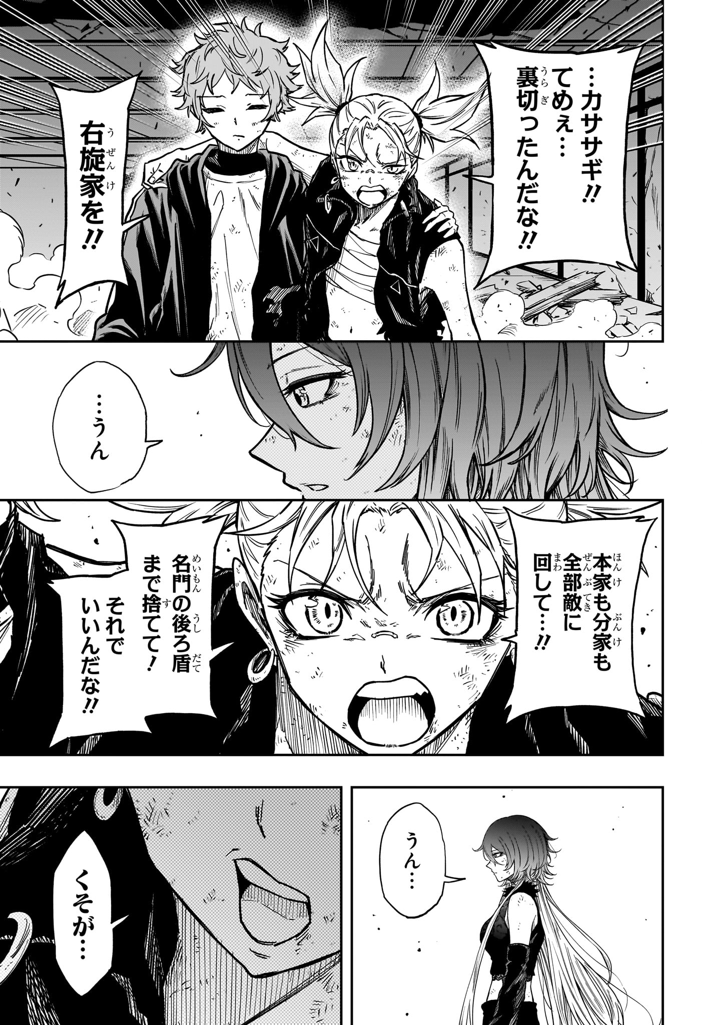 Shinobi Undercover - Chapter 78 - Page 13