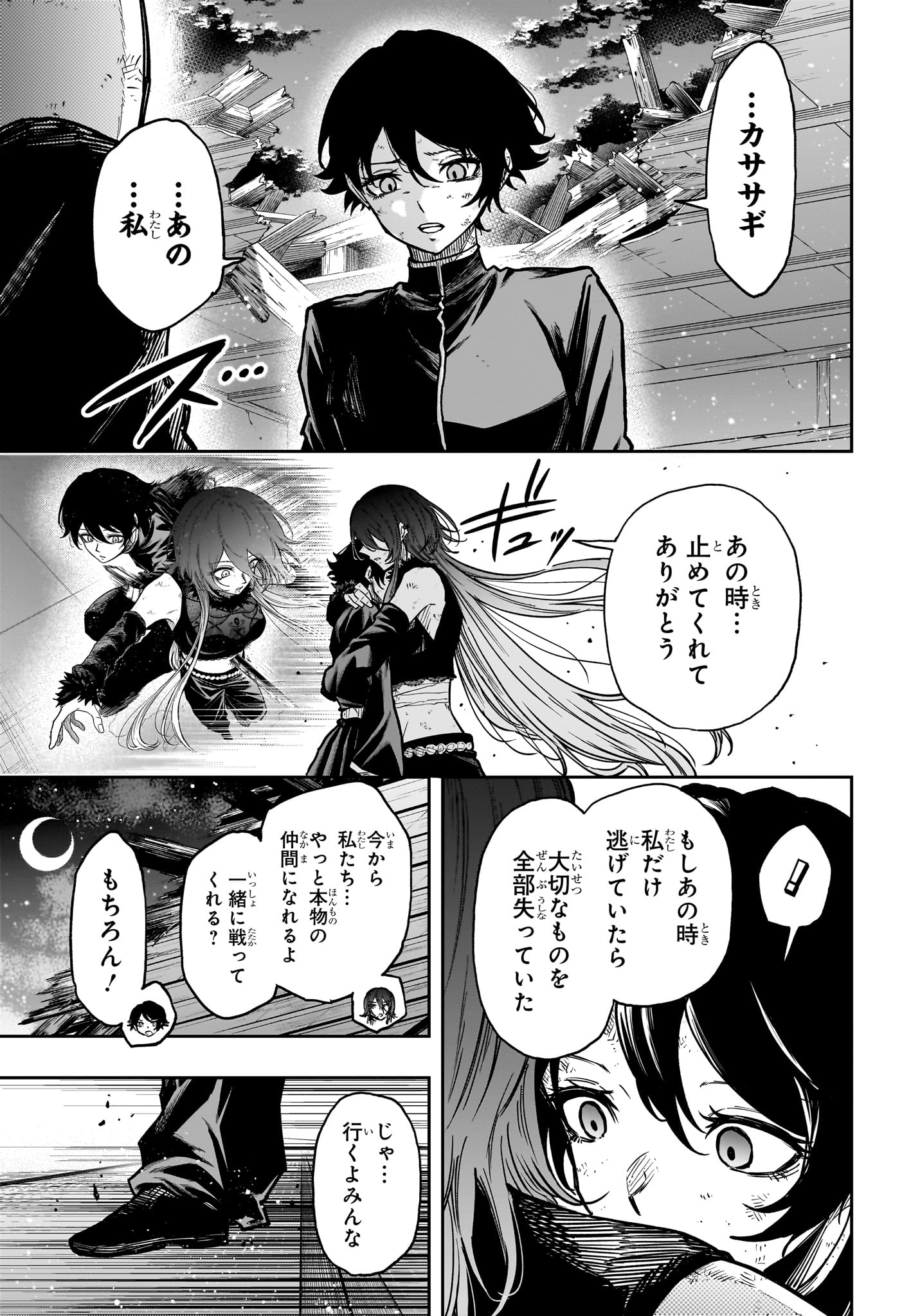 Shinobi Undercover - Chapter 78 - Page 15