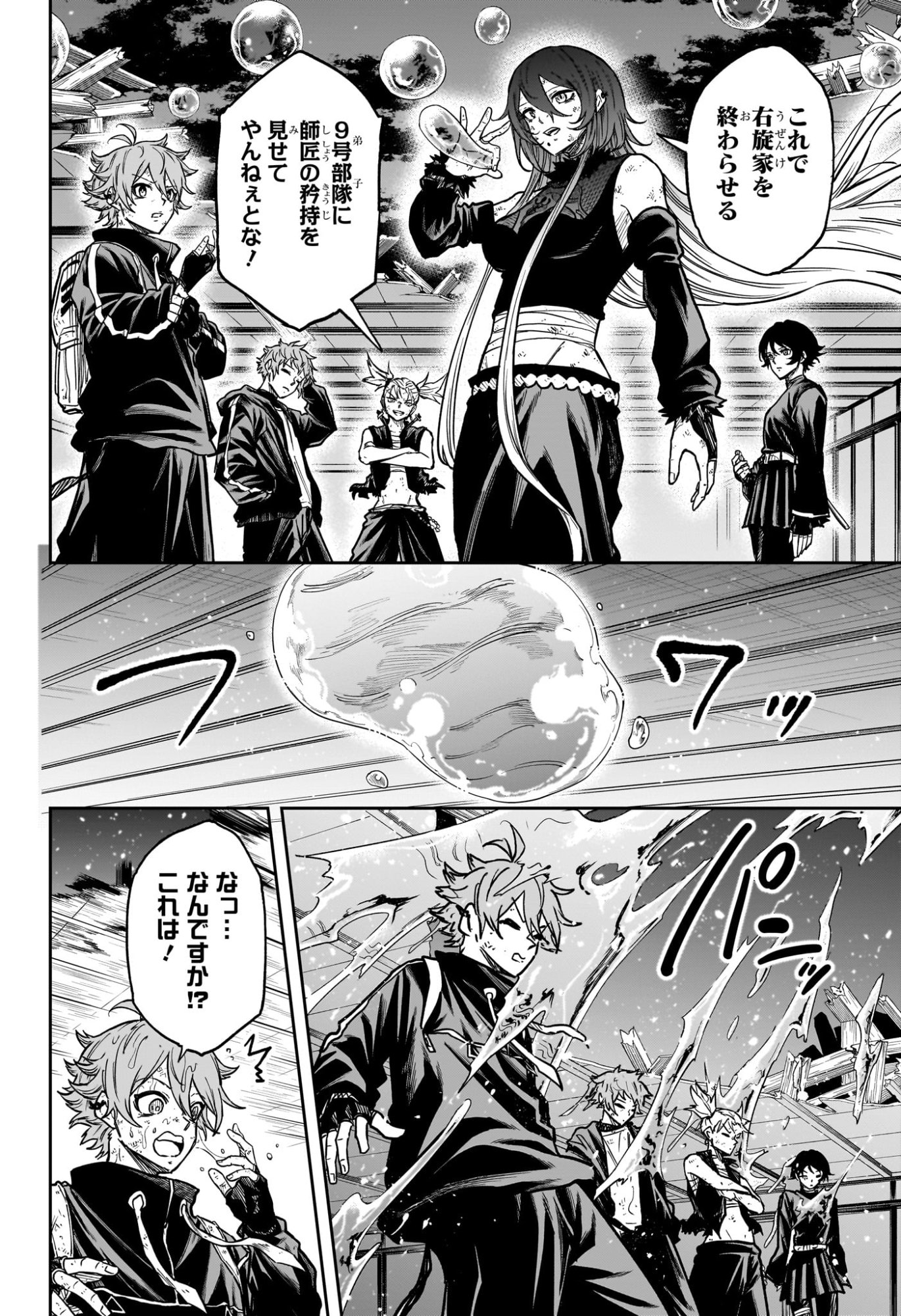 Shinobi Undercover - Chapter 78 - Page 16