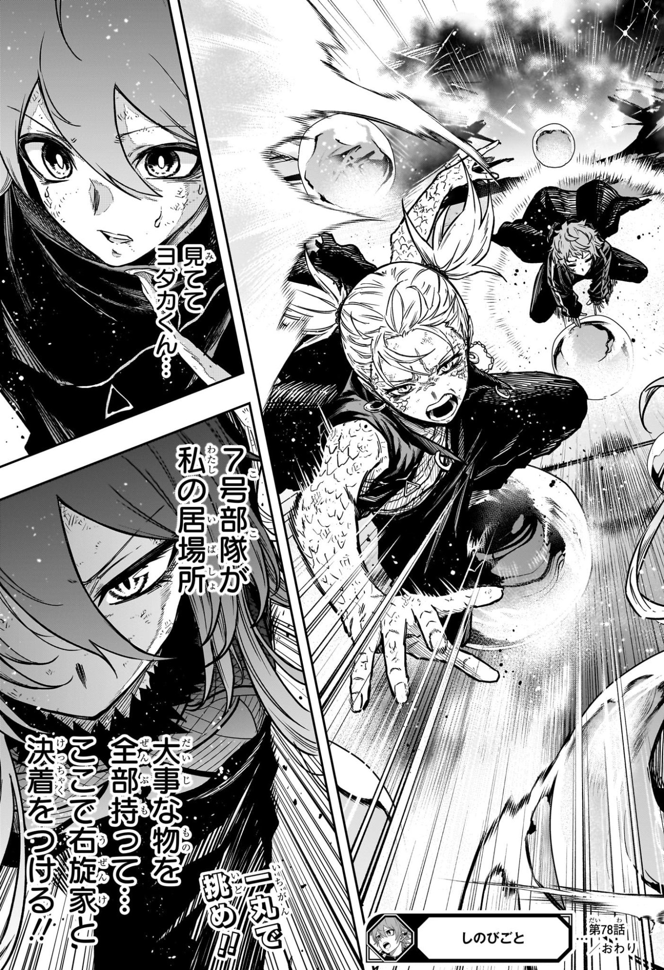 Shinobi Undercover - Chapter 78 - Page 19