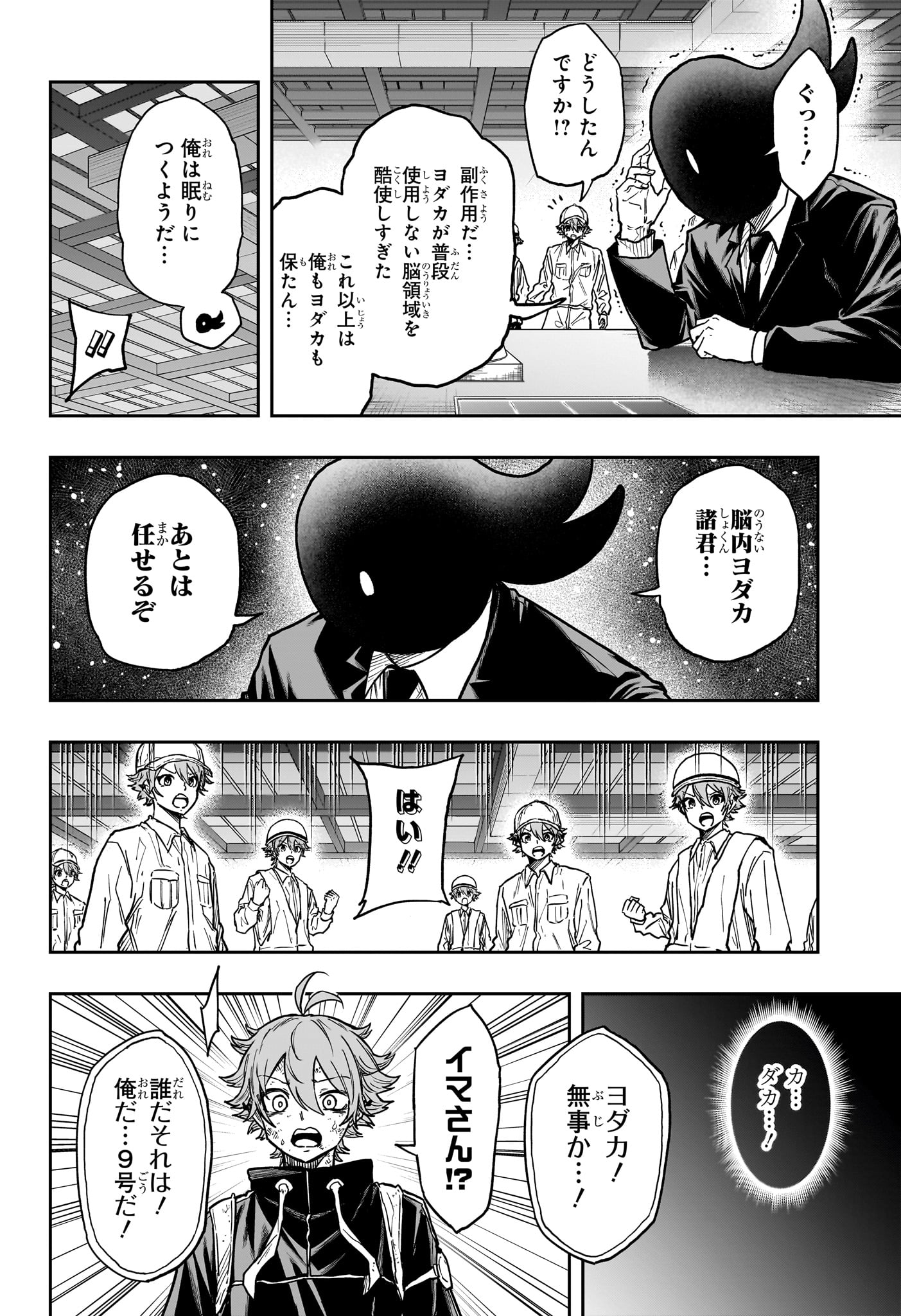 Shinobi Undercover - Chapter 78 - Page 2