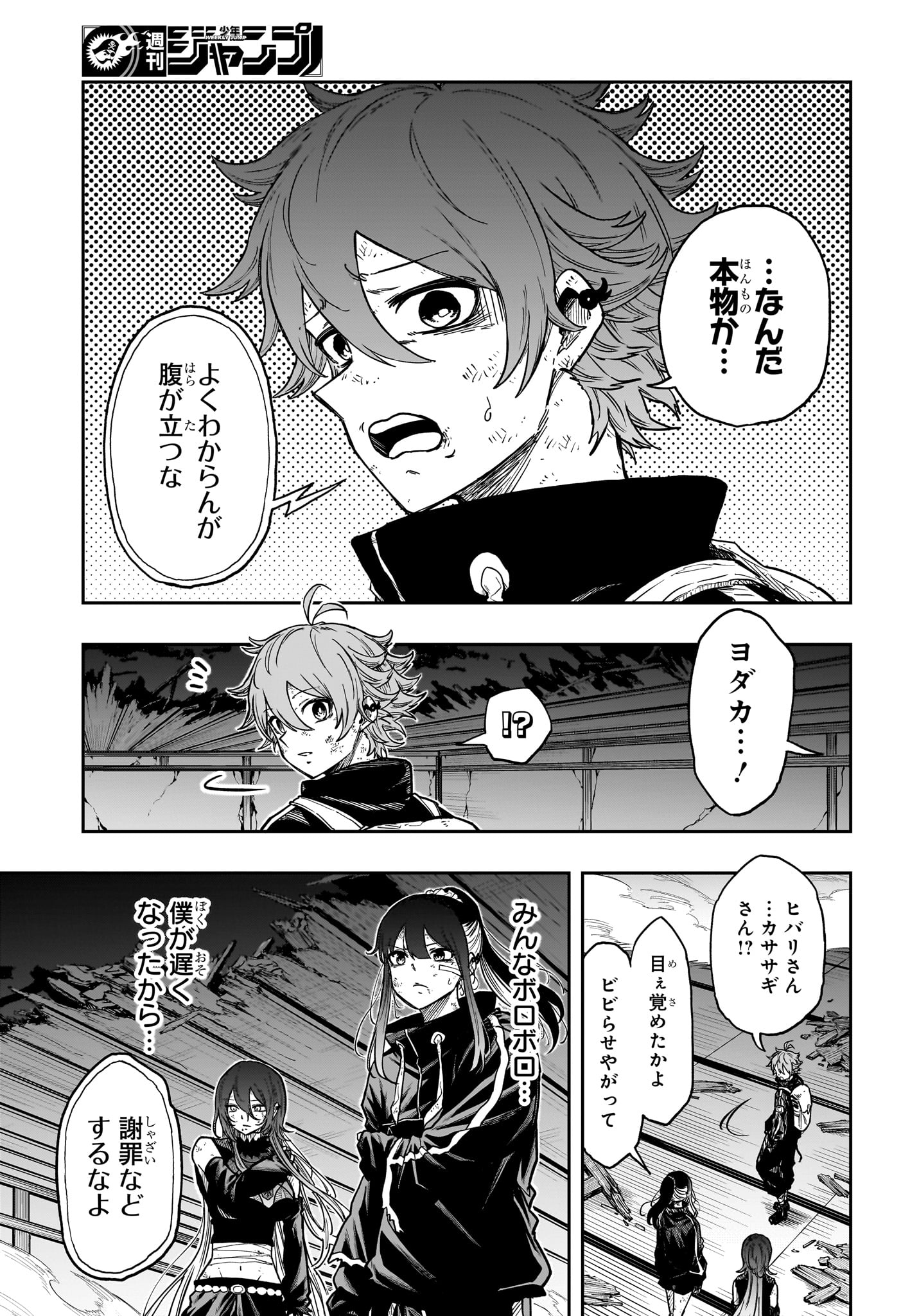 Shinobi Undercover - Chapter 78 - Page 3