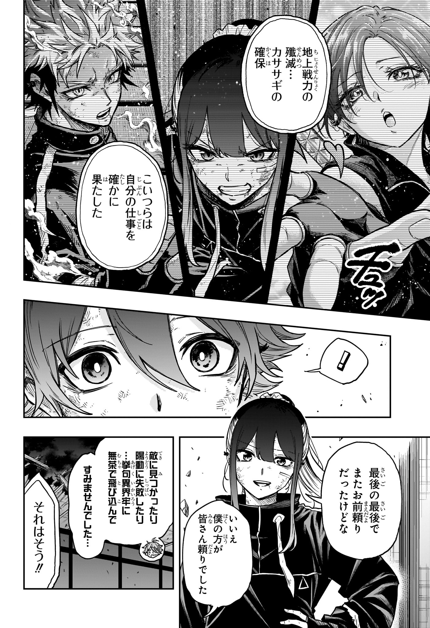 Shinobi Undercover - Chapter 78 - Page 4