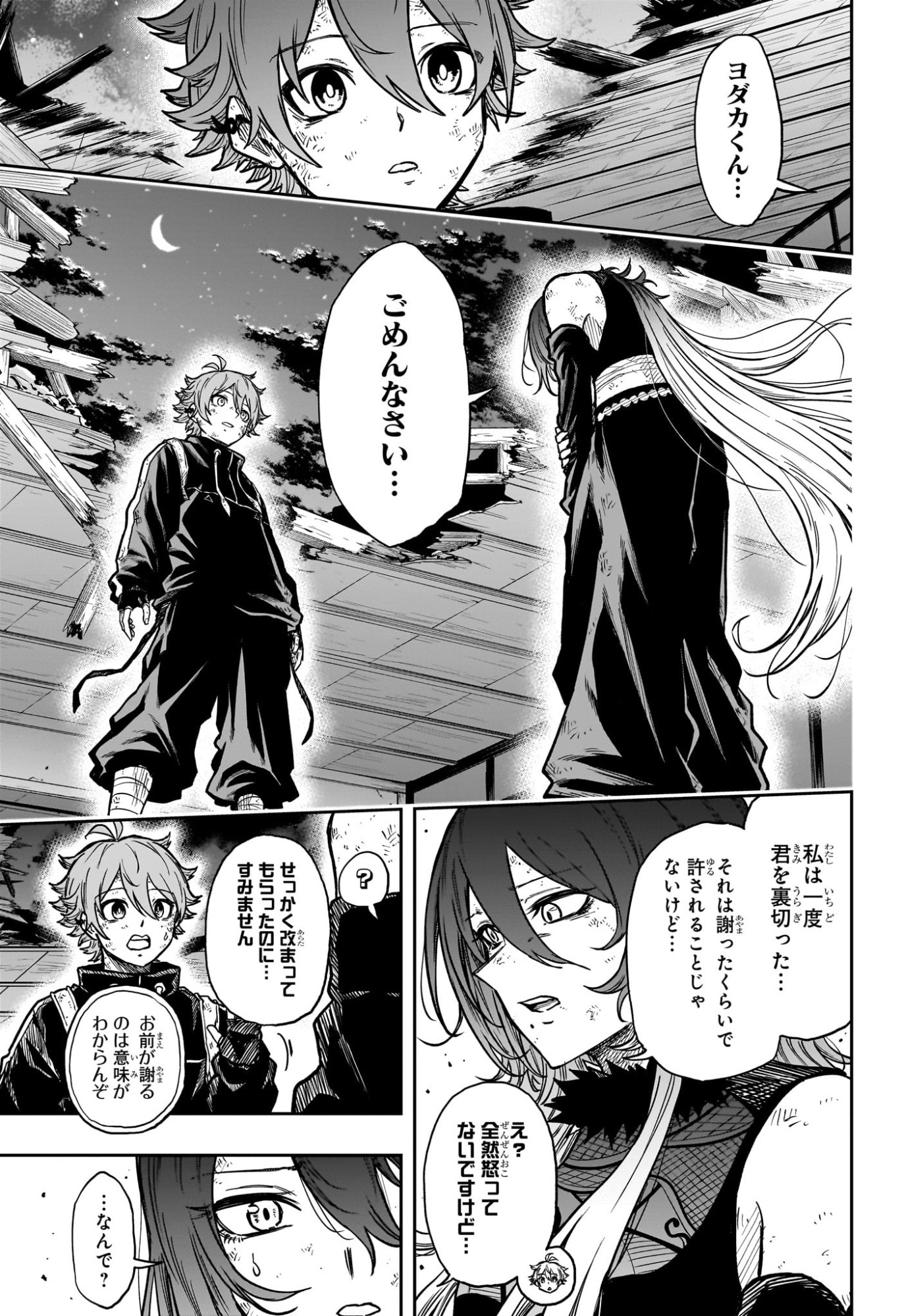 Shinobi Undercover - Chapter 78 - Page 5