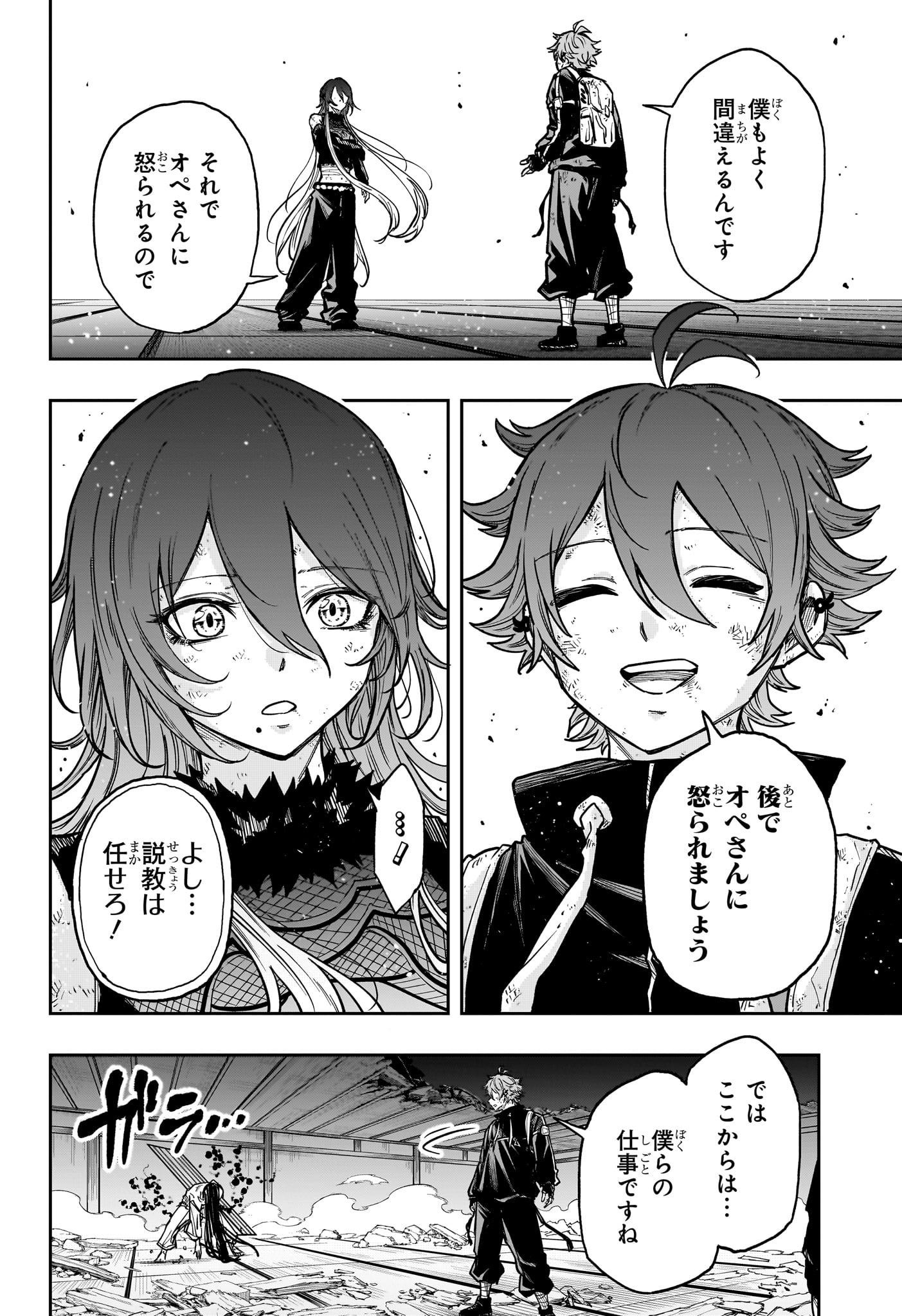 Shinobi Undercover - Chapter 78 - Page 6