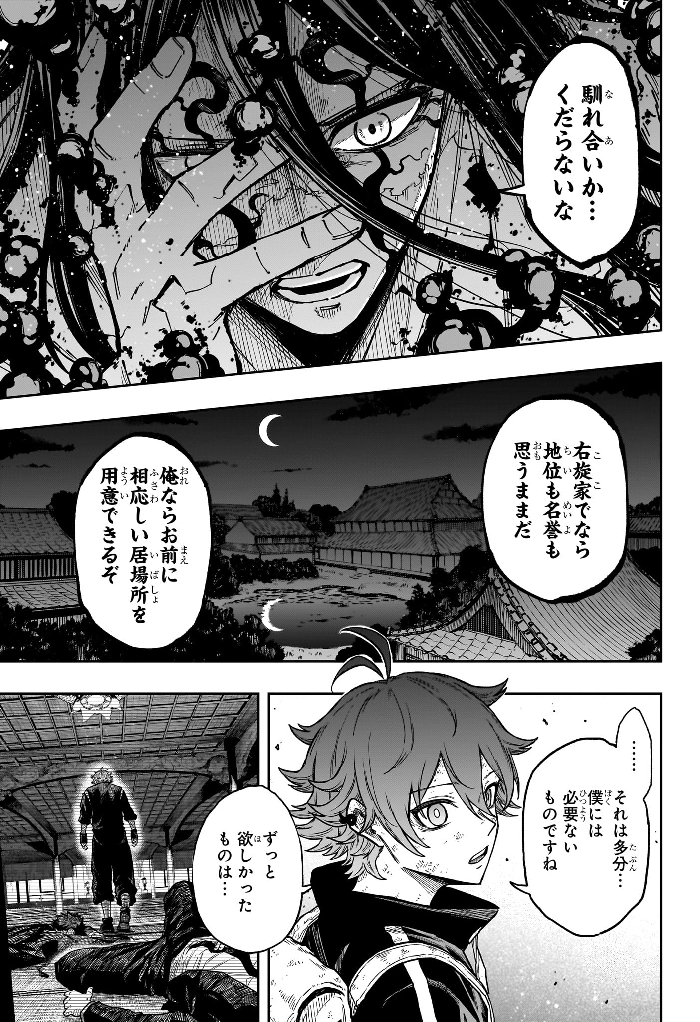 Shinobi Undercover - Chapter 78 - Page 7
