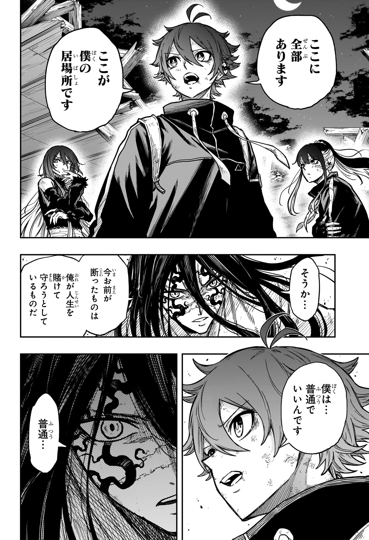 Shinobi Undercover - Chapter 78 - Page 8