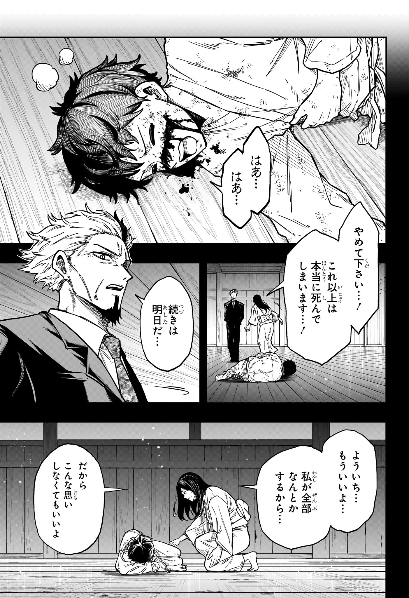 Shinobi Undercover - Chapter 78 - Page 9