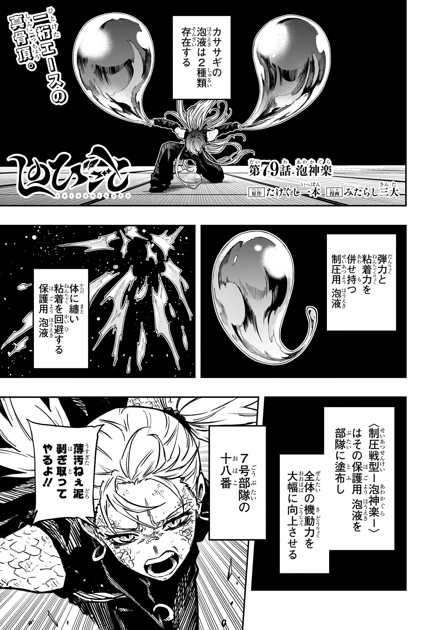 Shinobi Undercover - Chapter 79 - Page 1