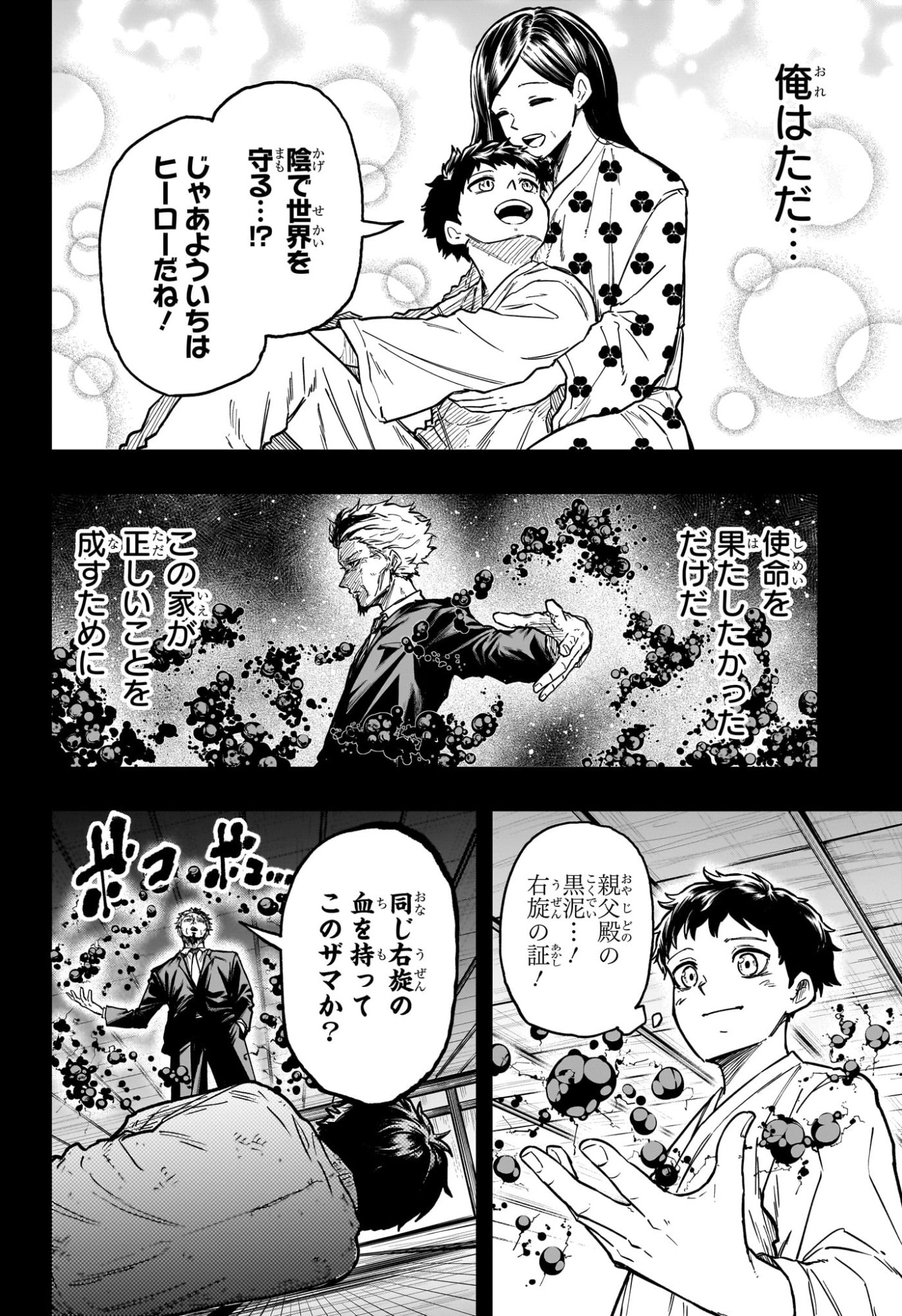 Shinobi Undercover - Chapter 79 - Page 10