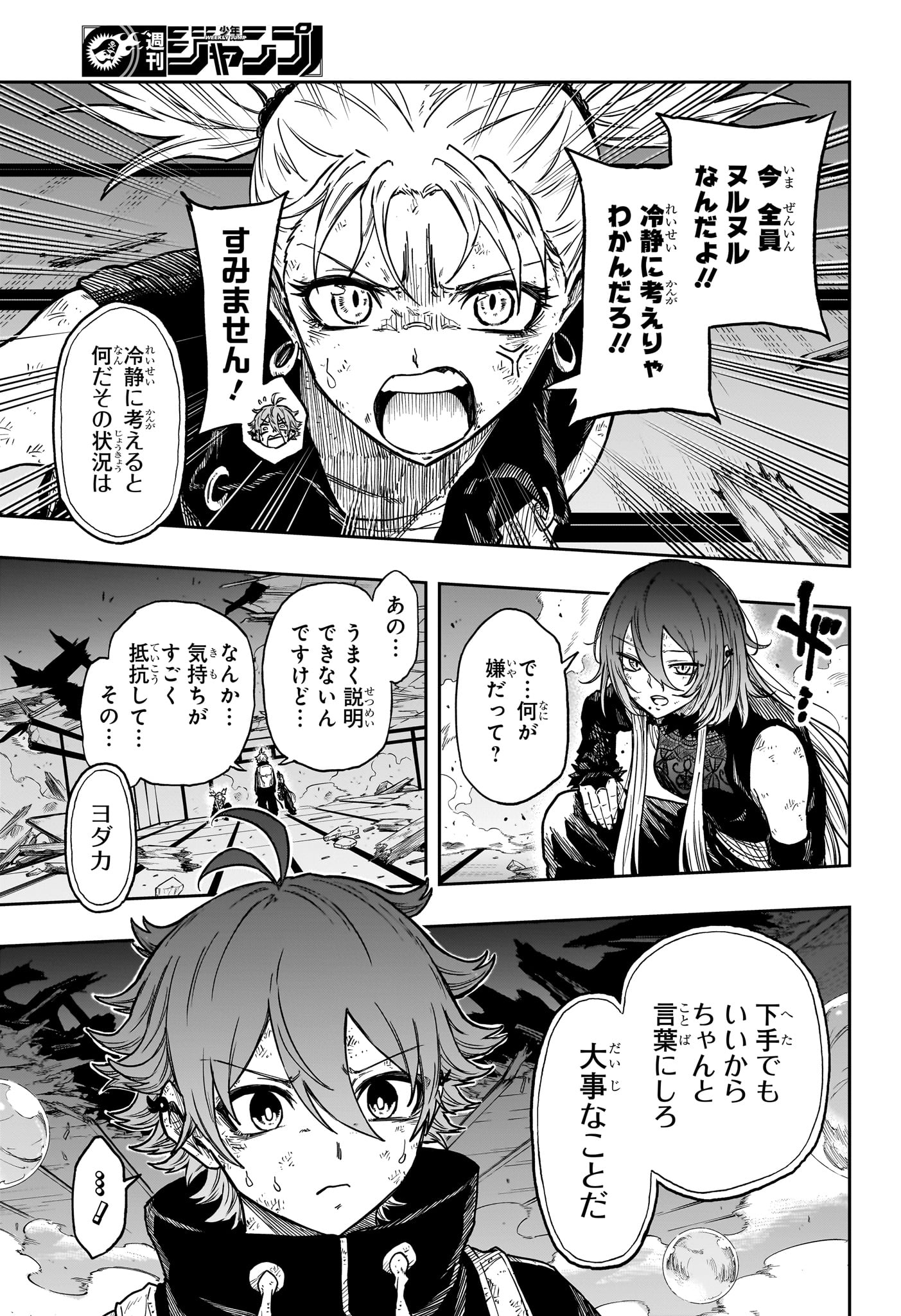 Shinobi Undercover - Chapter 79 - Page 13