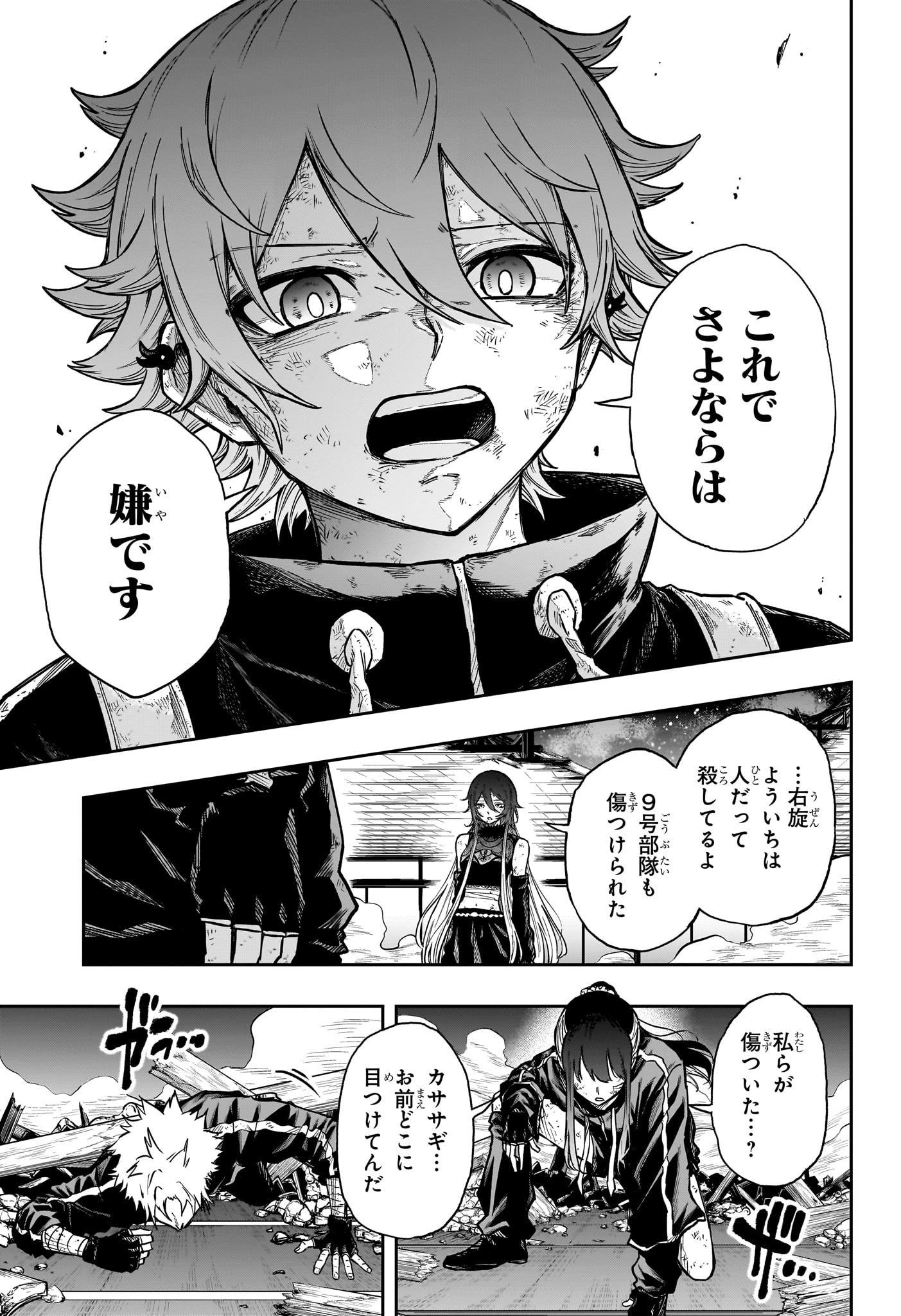 Shinobi Undercover - Chapter 79 - Page 15