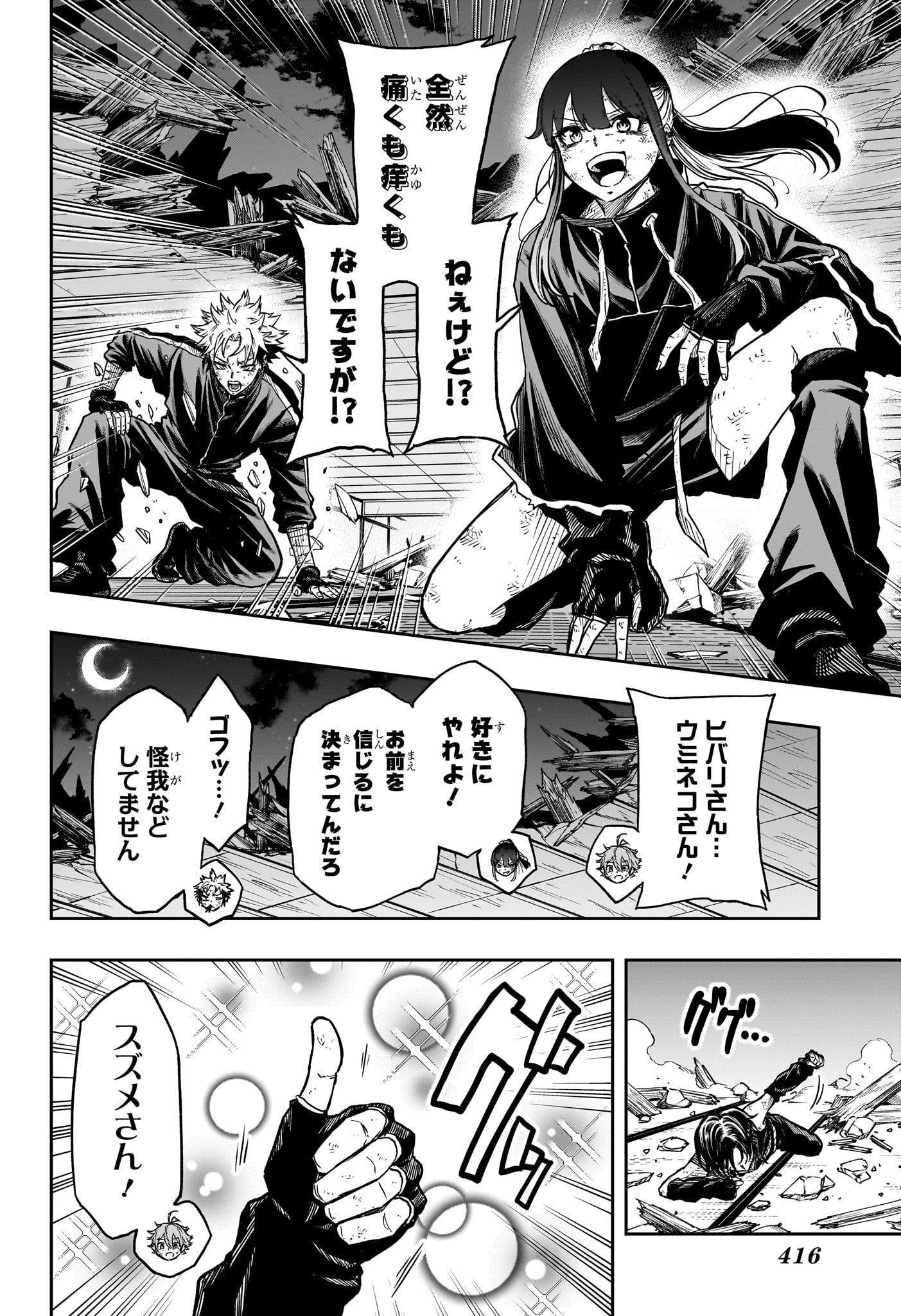 Shinobi Undercover - Chapter 79 - Page 16