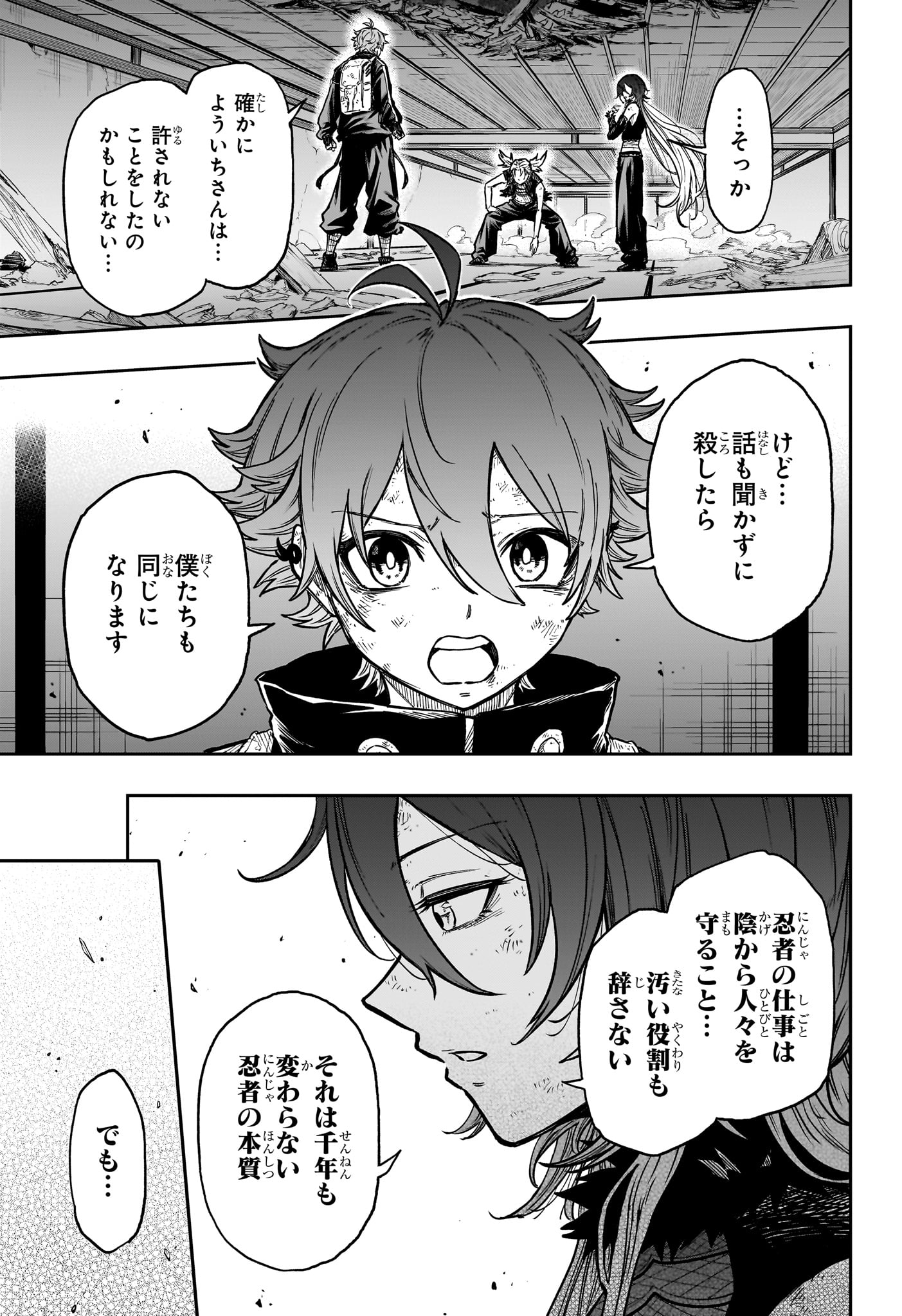 Shinobi Undercover - Chapter 79 - Page 17