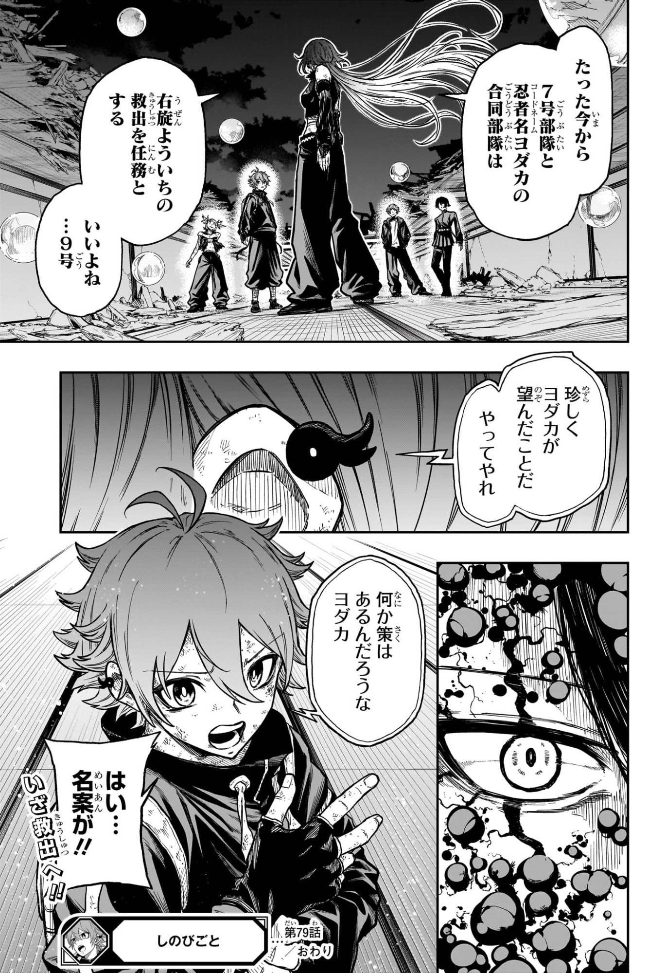 Shinobi Undercover - Chapter 79 - Page 19