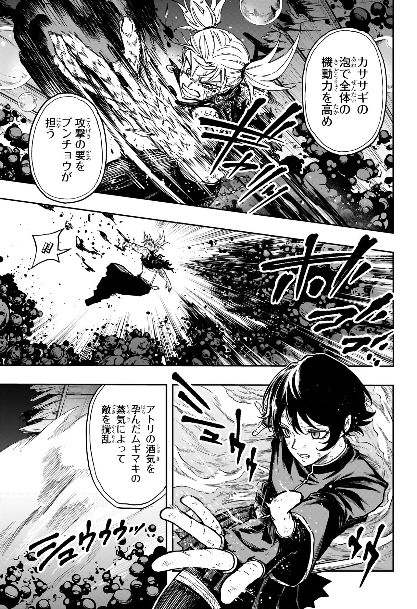 Shinobi Undercover - Chapter 79 - Page 3