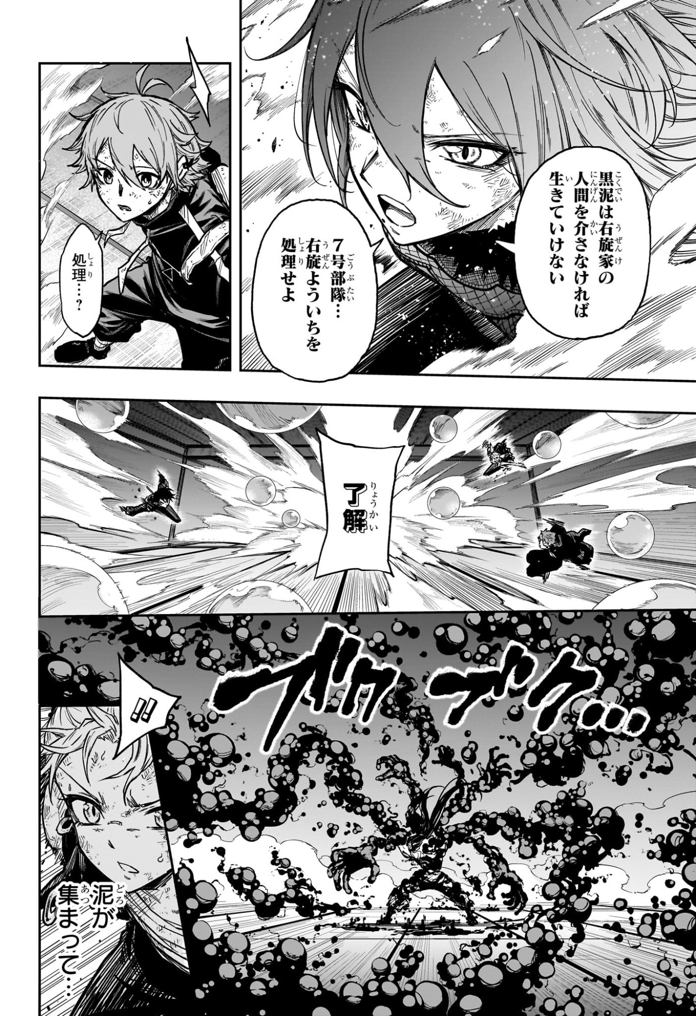 Shinobi Undercover - Chapter 79 - Page 6