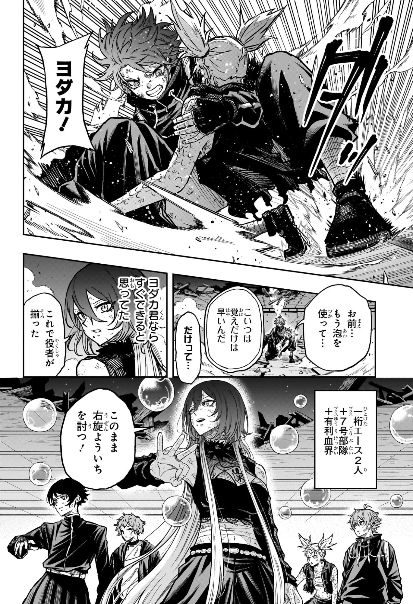 Shinobi Undercover - Chapter 79 - Page 8